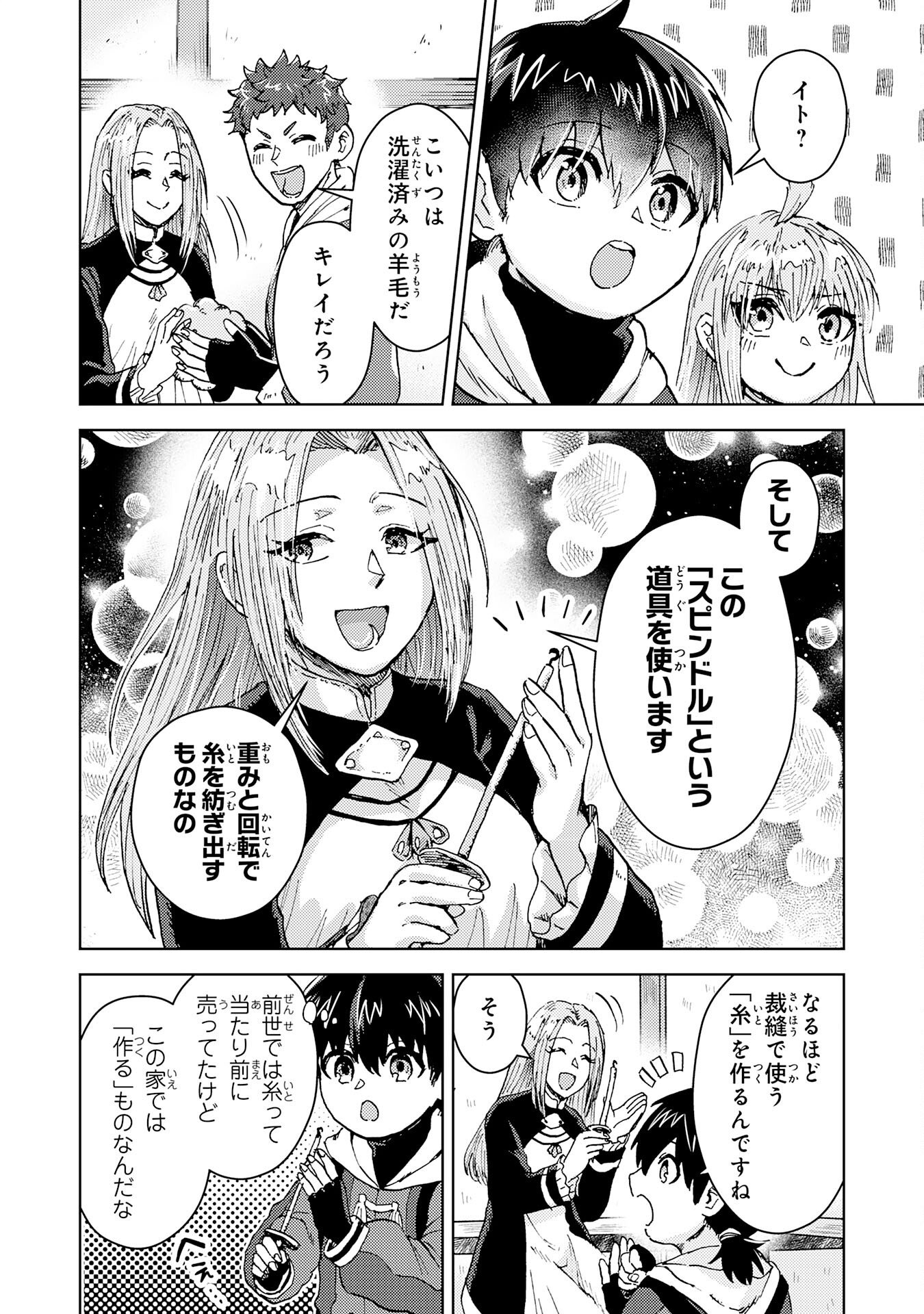 Doryoku Suki no Tensai Renkinjutsushi - Chapter 2 - Page 10