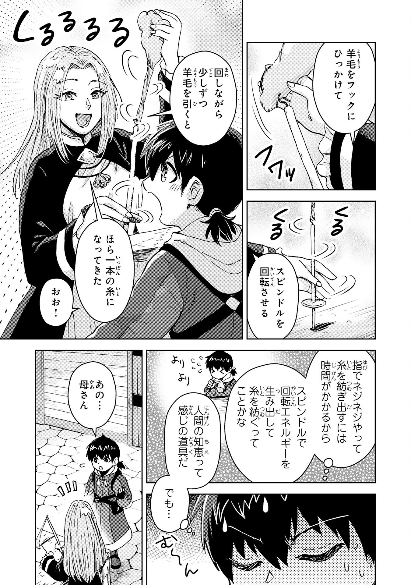 Doryoku Suki no Tensai Renkinjutsushi - Chapter 2 - Page 11