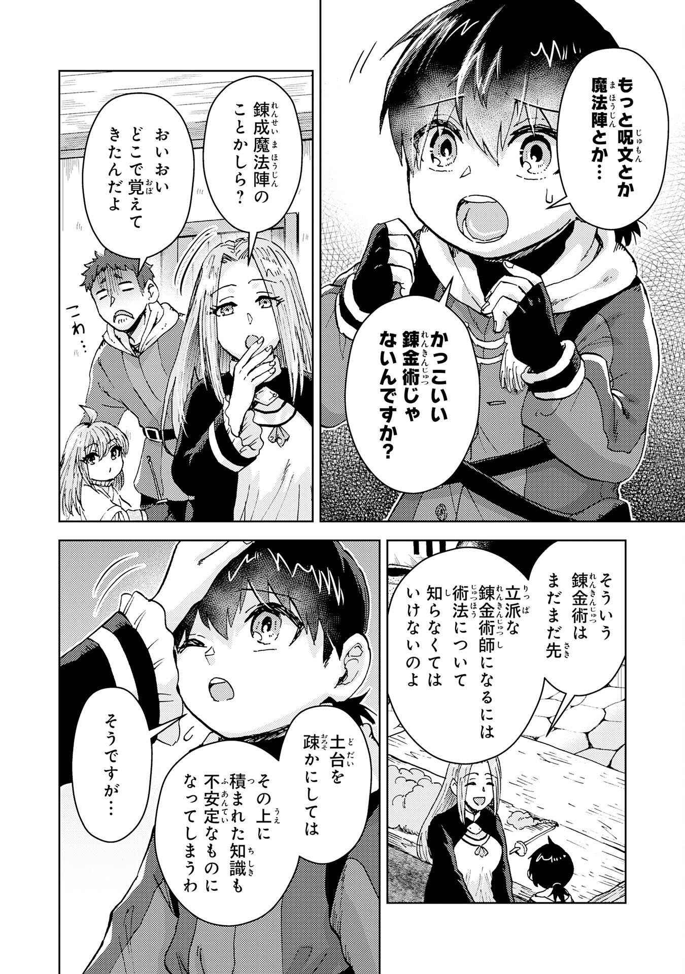 Doryoku Suki no Tensai Renkinjutsushi - Chapter 2 - Page 12