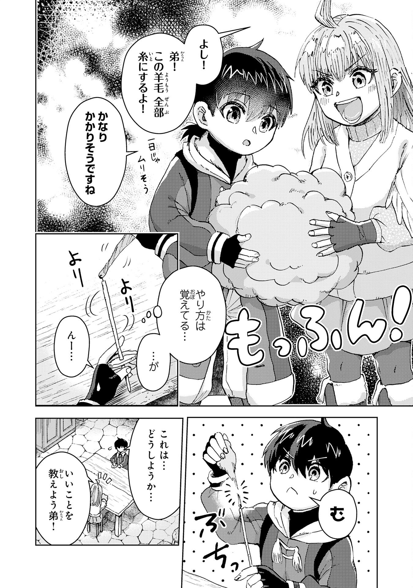 Doryoku Suki no Tensai Renkinjutsushi - Chapter 2 - Page 14