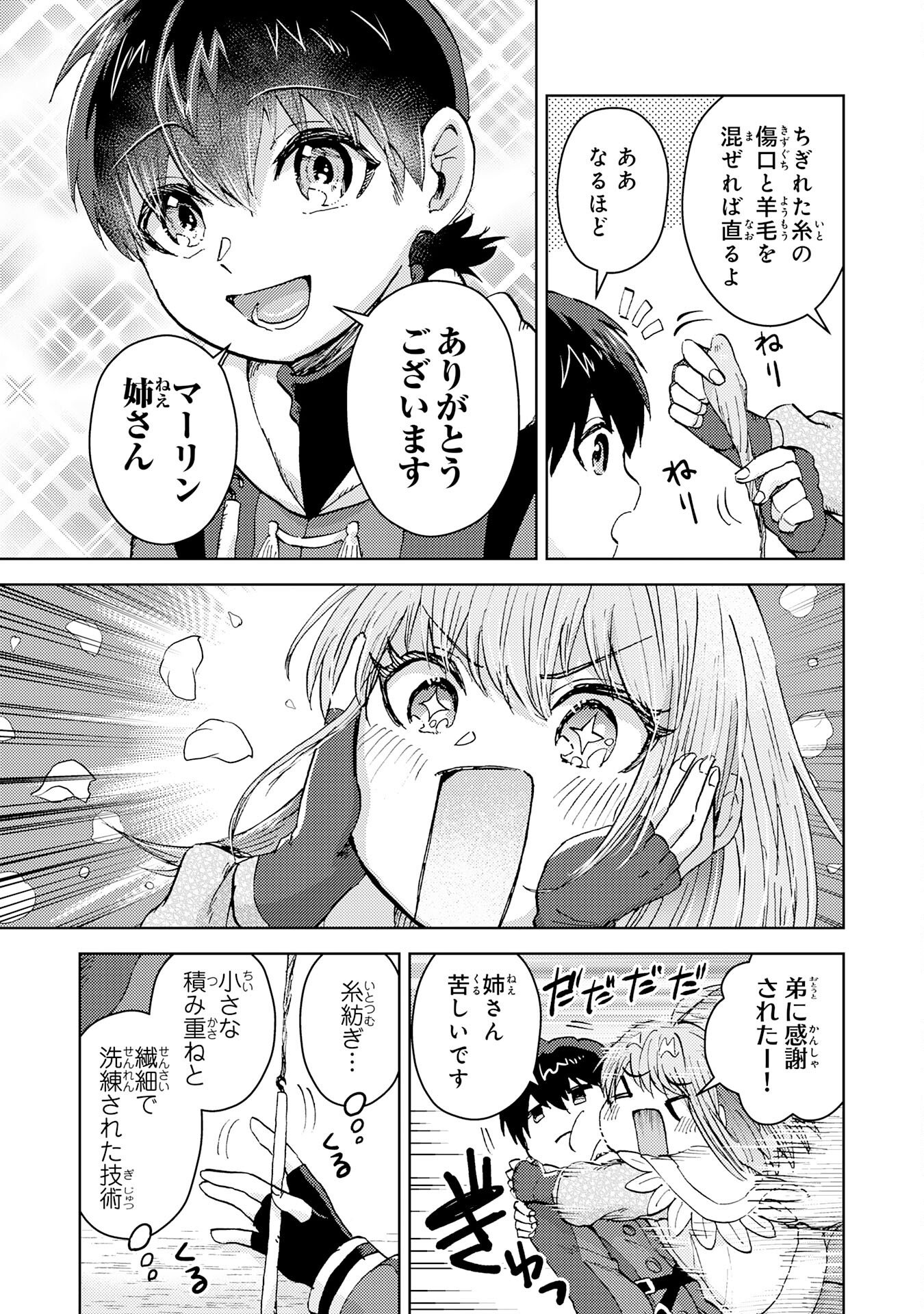 Doryoku Suki no Tensai Renkinjutsushi - Chapter 2 - Page 15