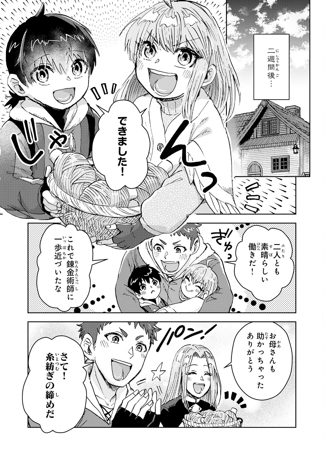 Doryoku Suki no Tensai Renkinjutsushi - Chapter 2 - Page 17