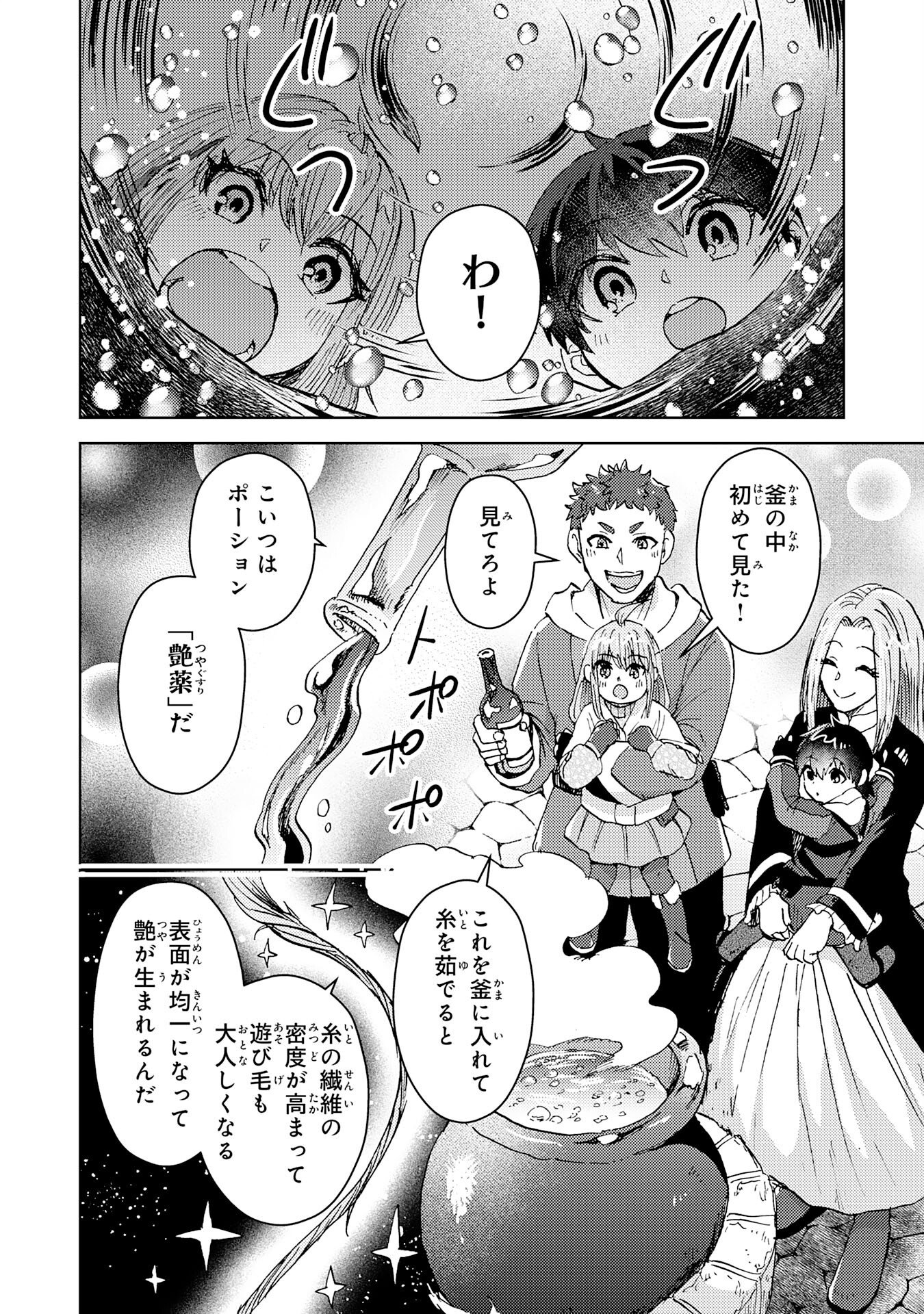 Doryoku Suki no Tensai Renkinjutsushi - Chapter 2 - Page 18