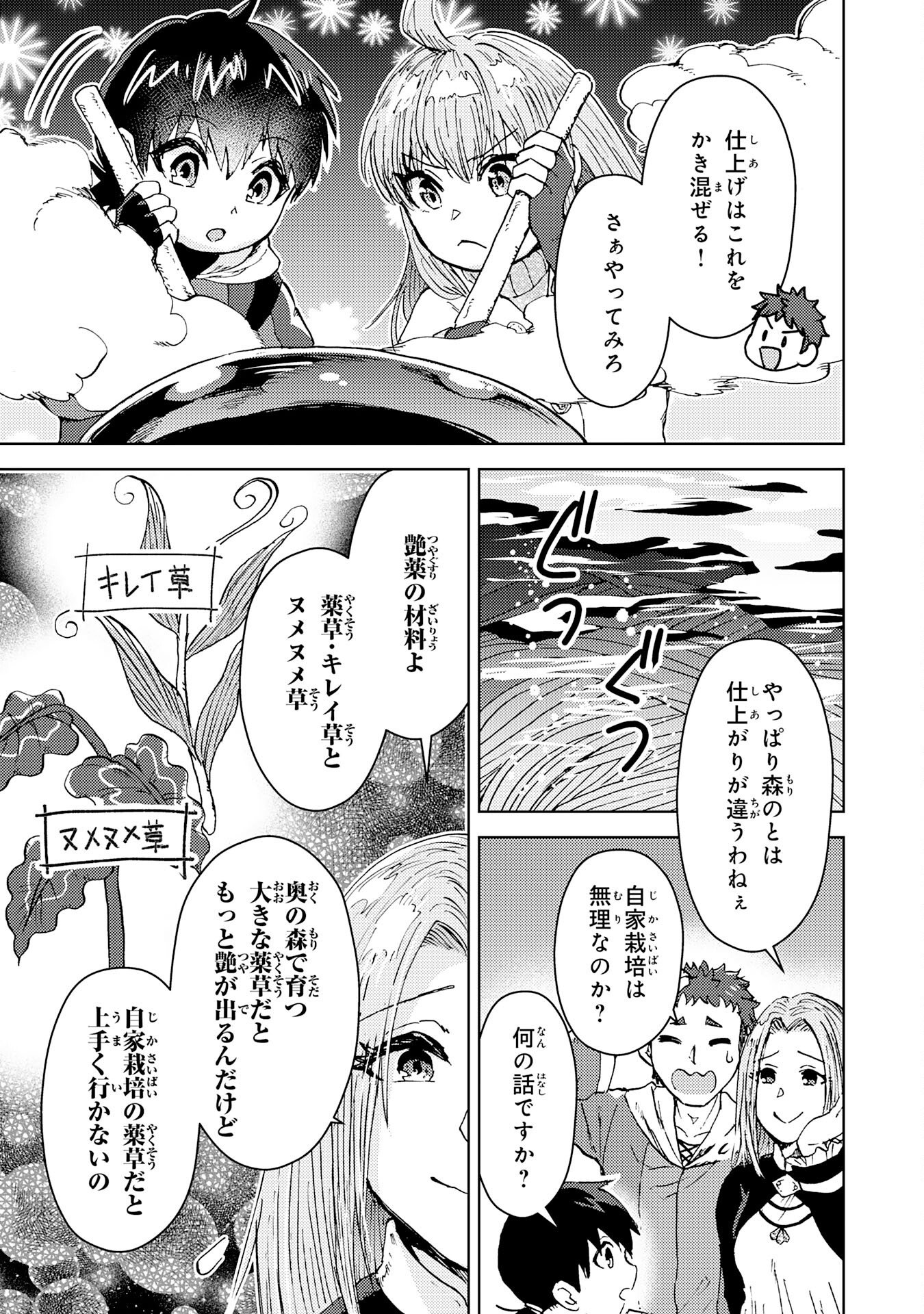 Doryoku Suki no Tensai Renkinjutsushi - Chapter 2 - Page 19