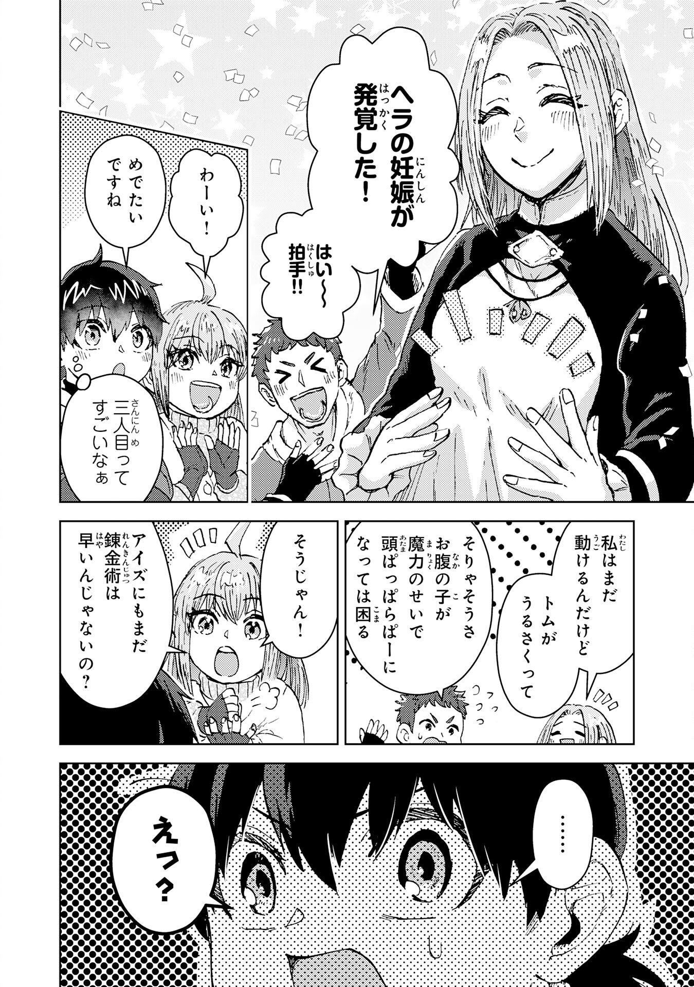 Doryoku Suki no Tensai Renkinjutsushi - Chapter 2 - Page 2