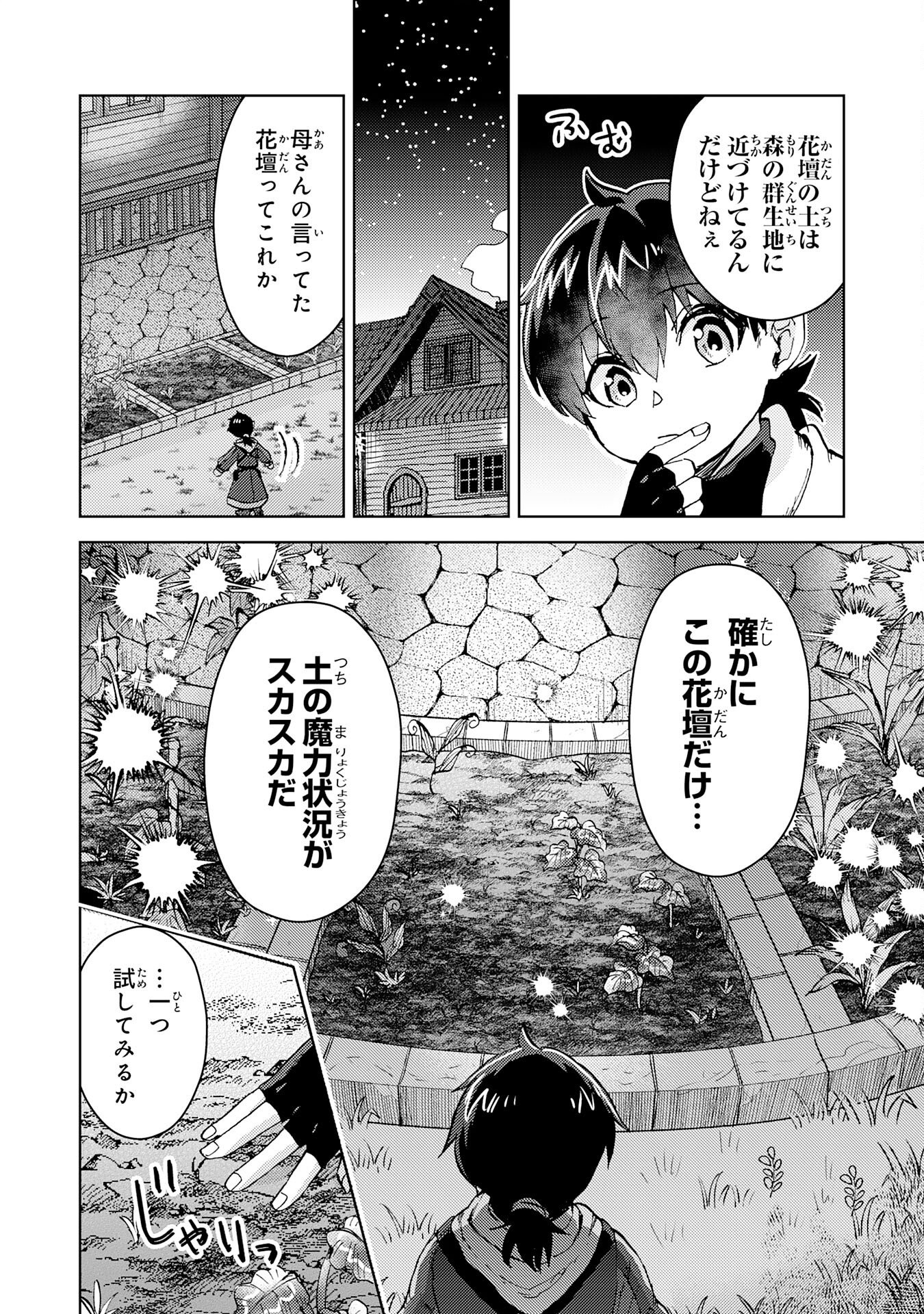 Doryoku Suki no Tensai Renkinjutsushi - Chapter 2 - Page 20