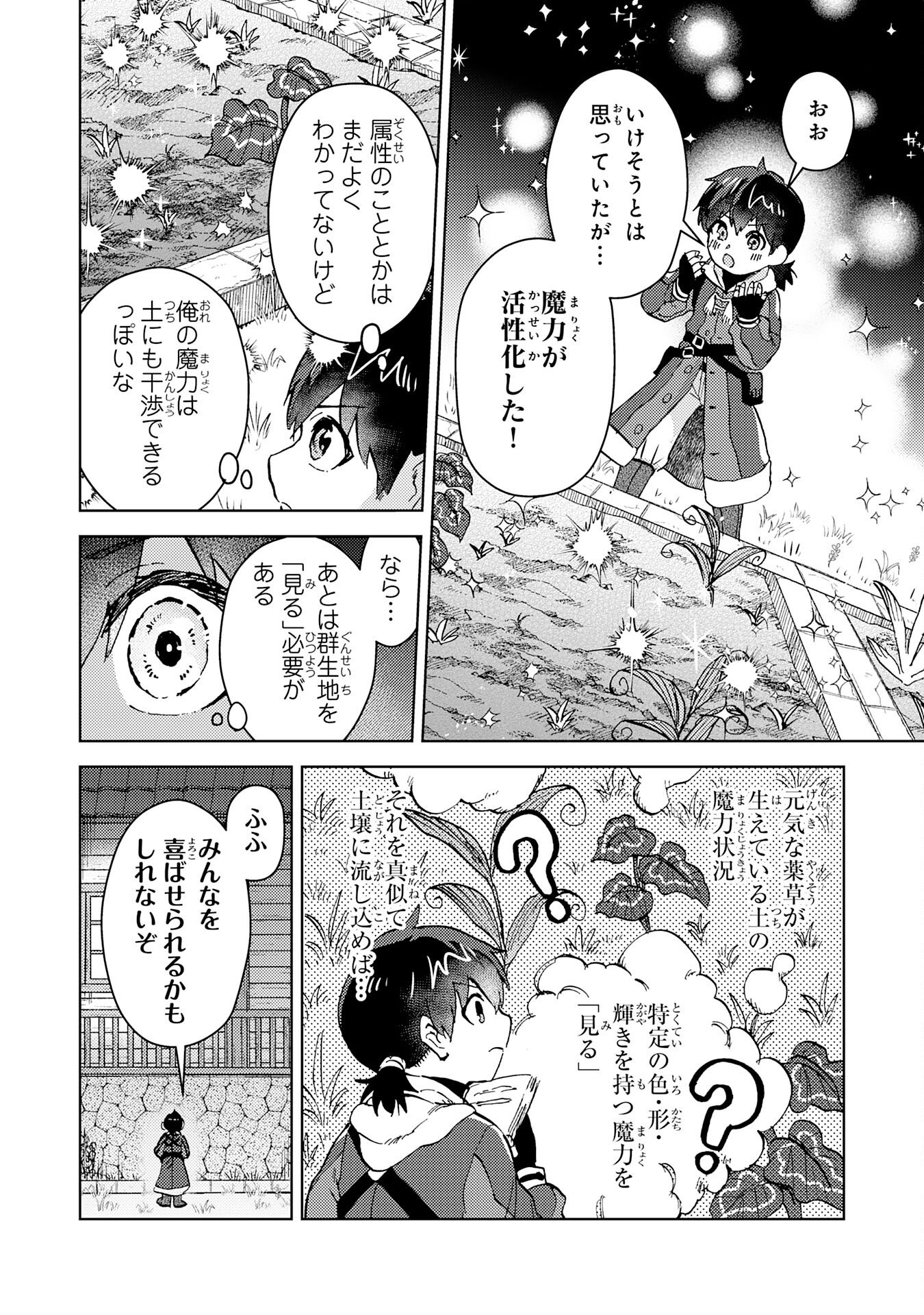 Doryoku Suki no Tensai Renkinjutsushi - Chapter 2 - Page 22