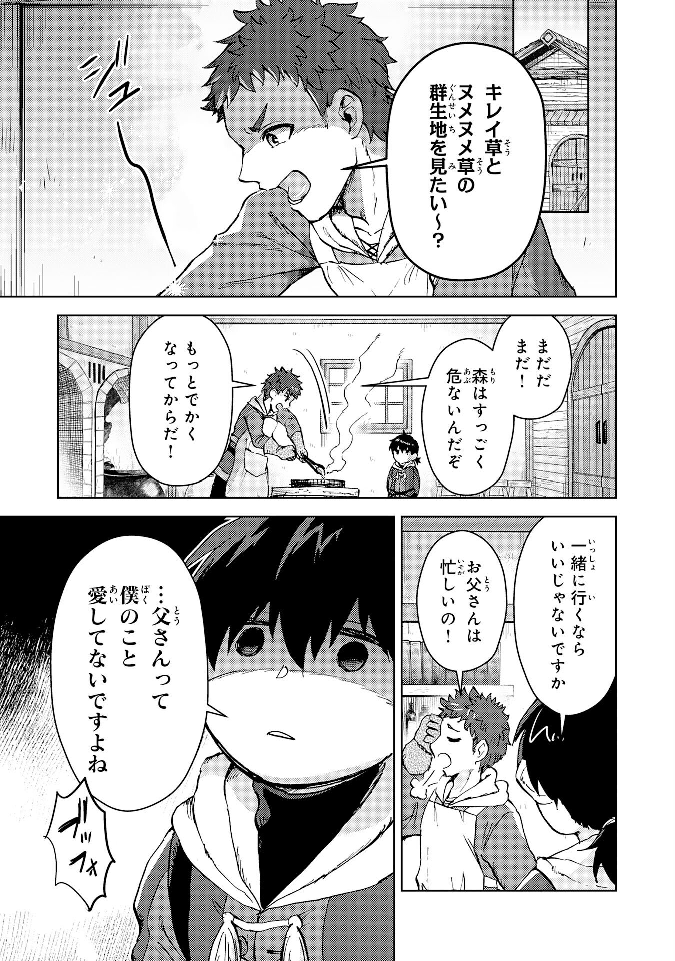 Doryoku Suki no Tensai Renkinjutsushi - Chapter 2 - Page 23