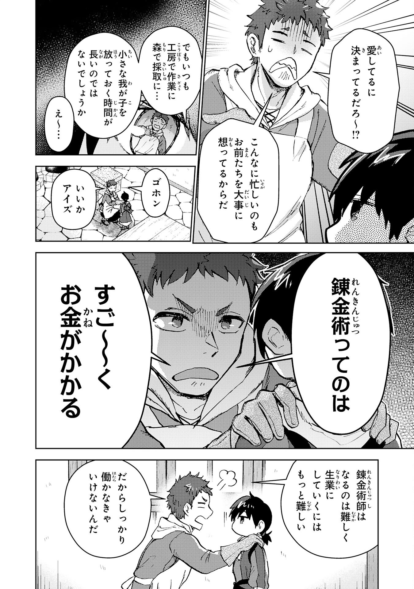 Doryoku Suki no Tensai Renkinjutsushi - Chapter 2 - Page 24