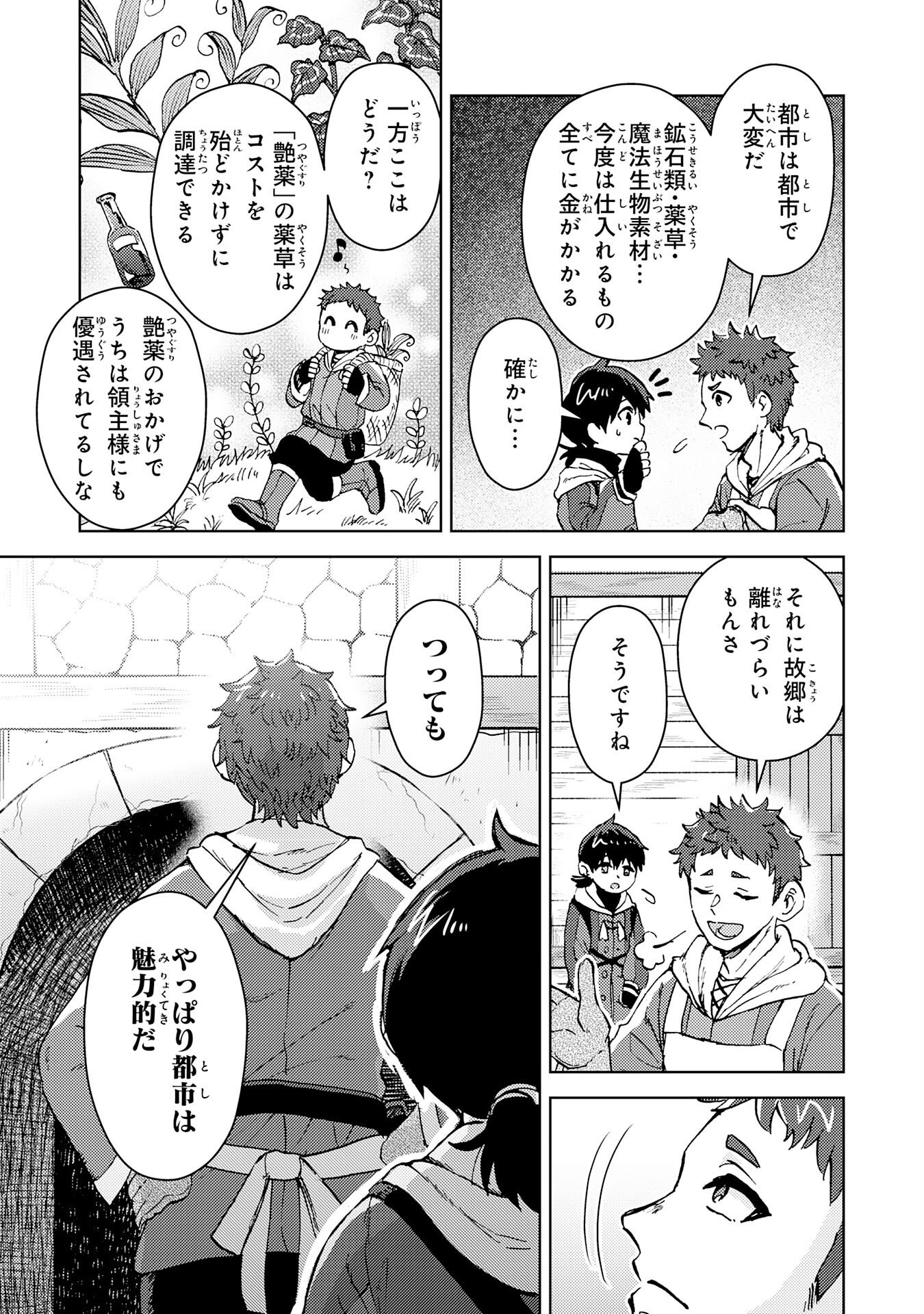 Doryoku Suki no Tensai Renkinjutsushi - Chapter 2 - Page 27
