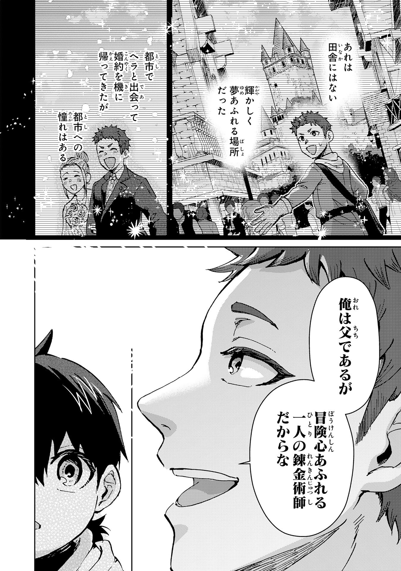 Doryoku Suki no Tensai Renkinjutsushi - Chapter 2 - Page 28