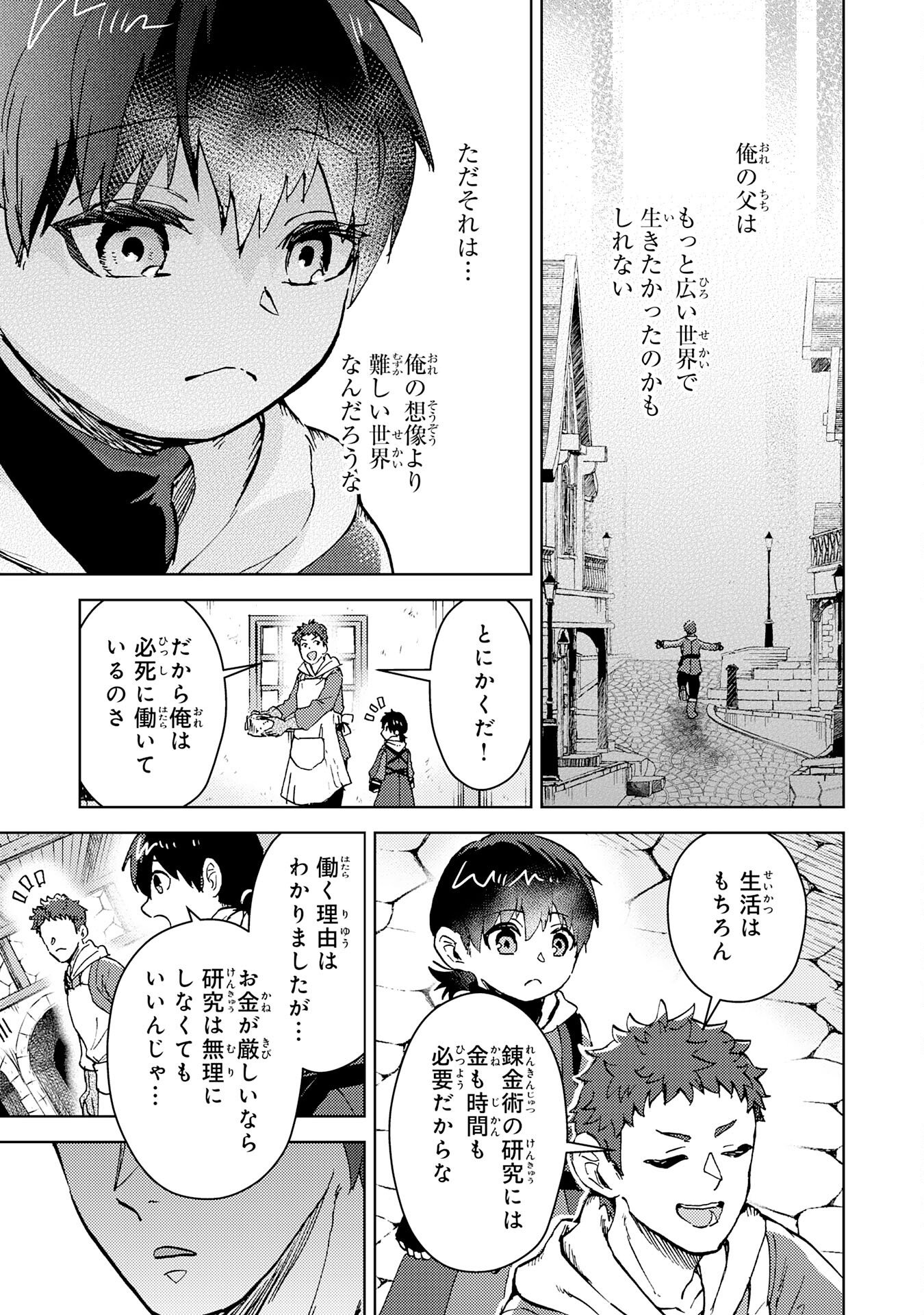Doryoku Suki no Tensai Renkinjutsushi - Chapter 2 - Page 29