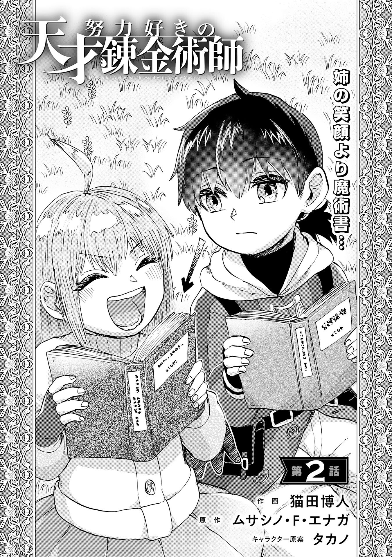 Doryoku Suki no Tensai Renkinjutsushi - Chapter 2 - Page 3