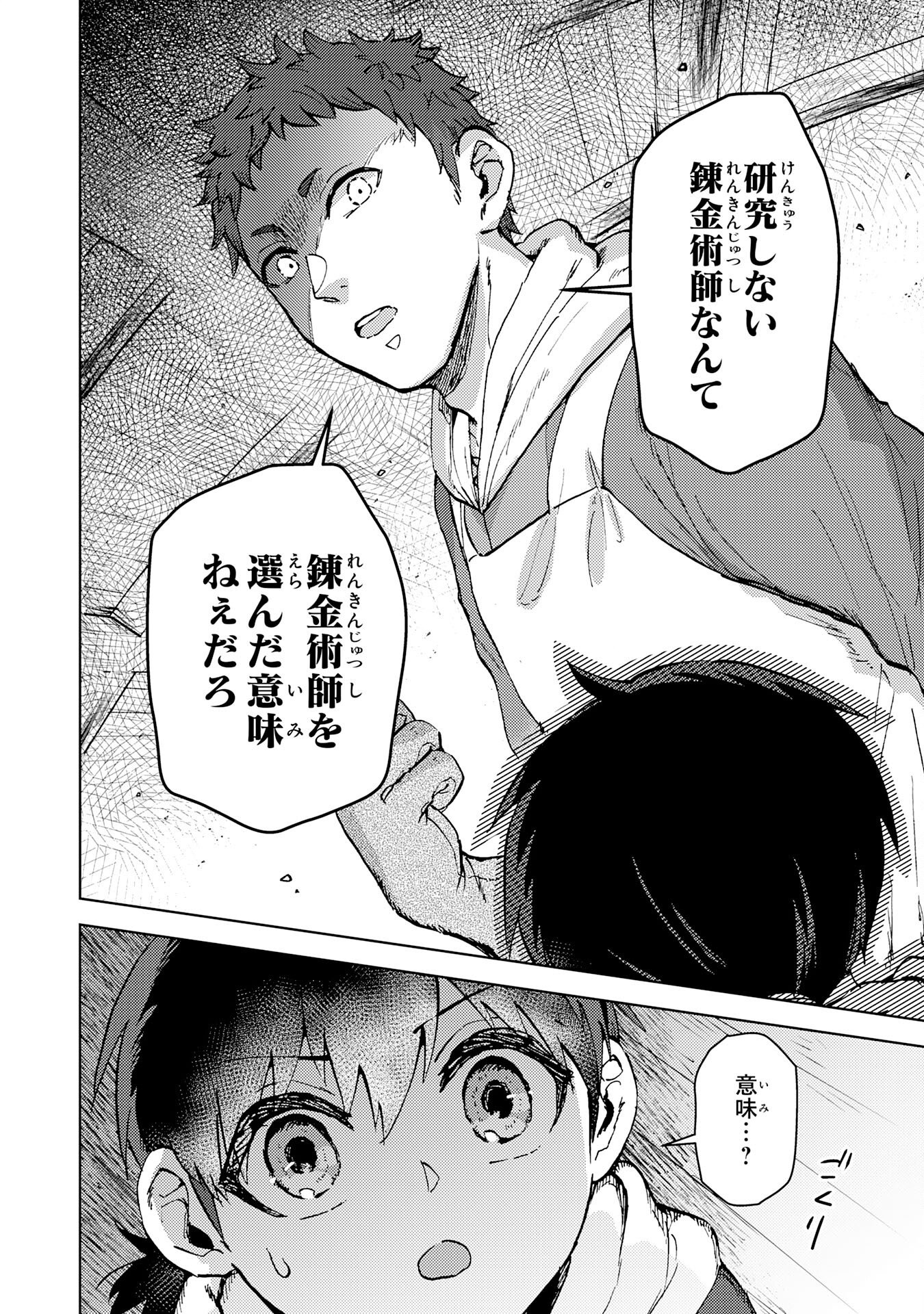 Doryoku Suki no Tensai Renkinjutsushi - Chapter 2 - Page 30
