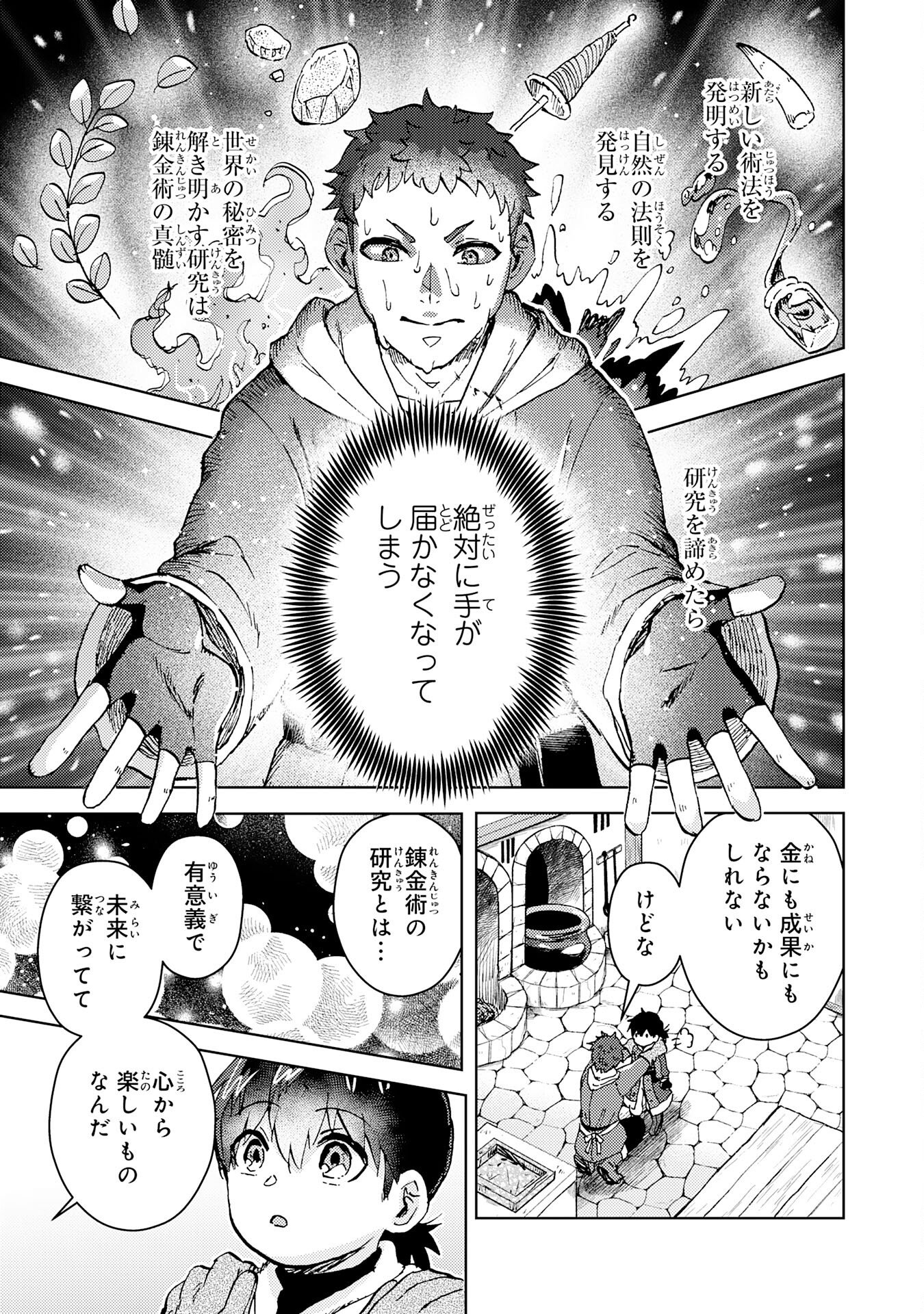 Doryoku Suki no Tensai Renkinjutsushi - Chapter 2 - Page 31