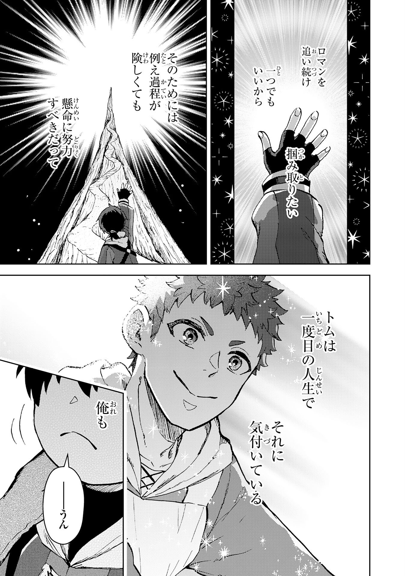 Doryoku Suki no Tensai Renkinjutsushi - Chapter 2 - Page 33