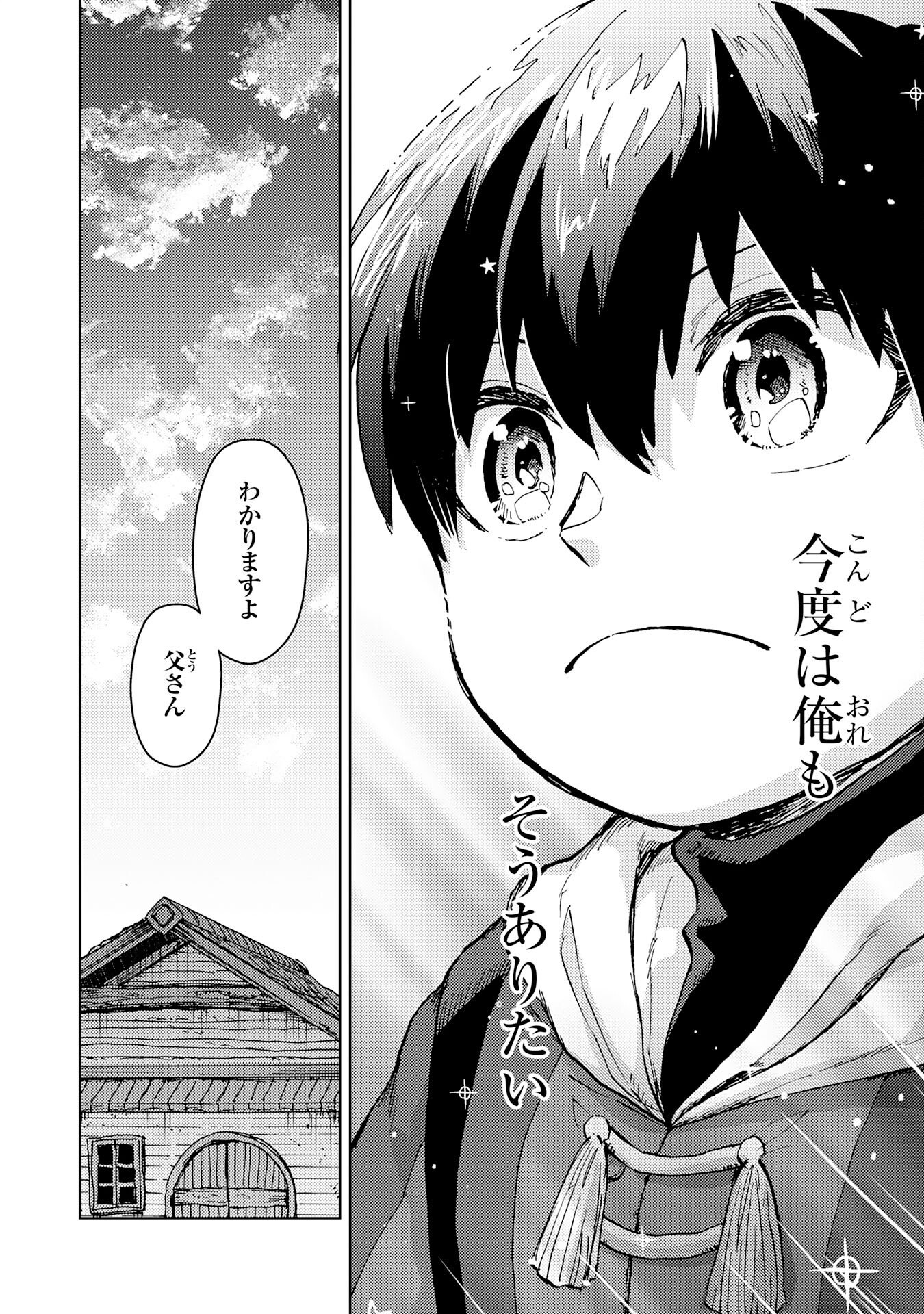 Doryoku Suki no Tensai Renkinjutsushi - Chapter 2 - Page 34