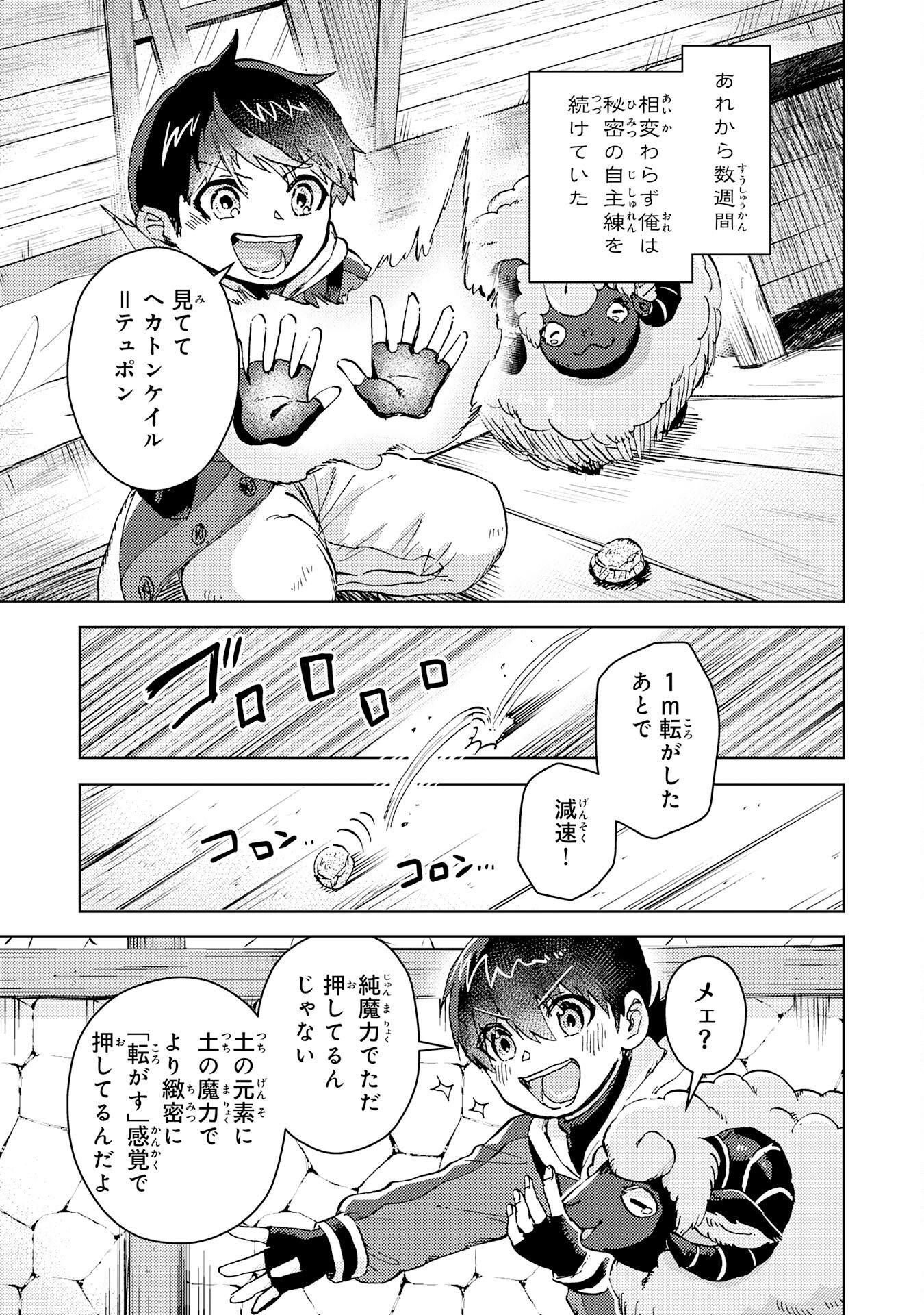 Doryoku Suki no Tensai Renkinjutsushi - Chapter 2 - Page 35