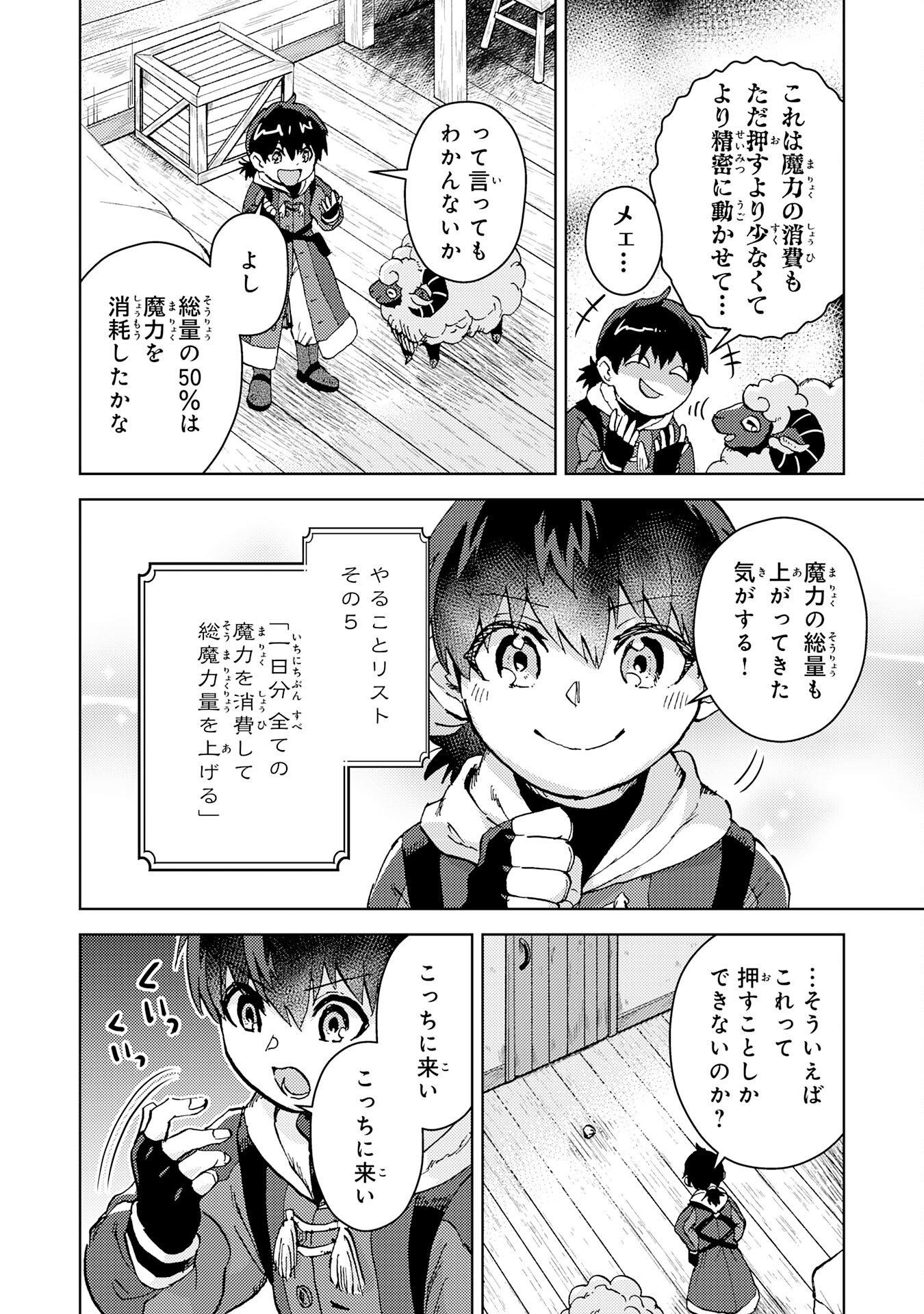 Doryoku Suki no Tensai Renkinjutsushi - Chapter 2 - Page 36