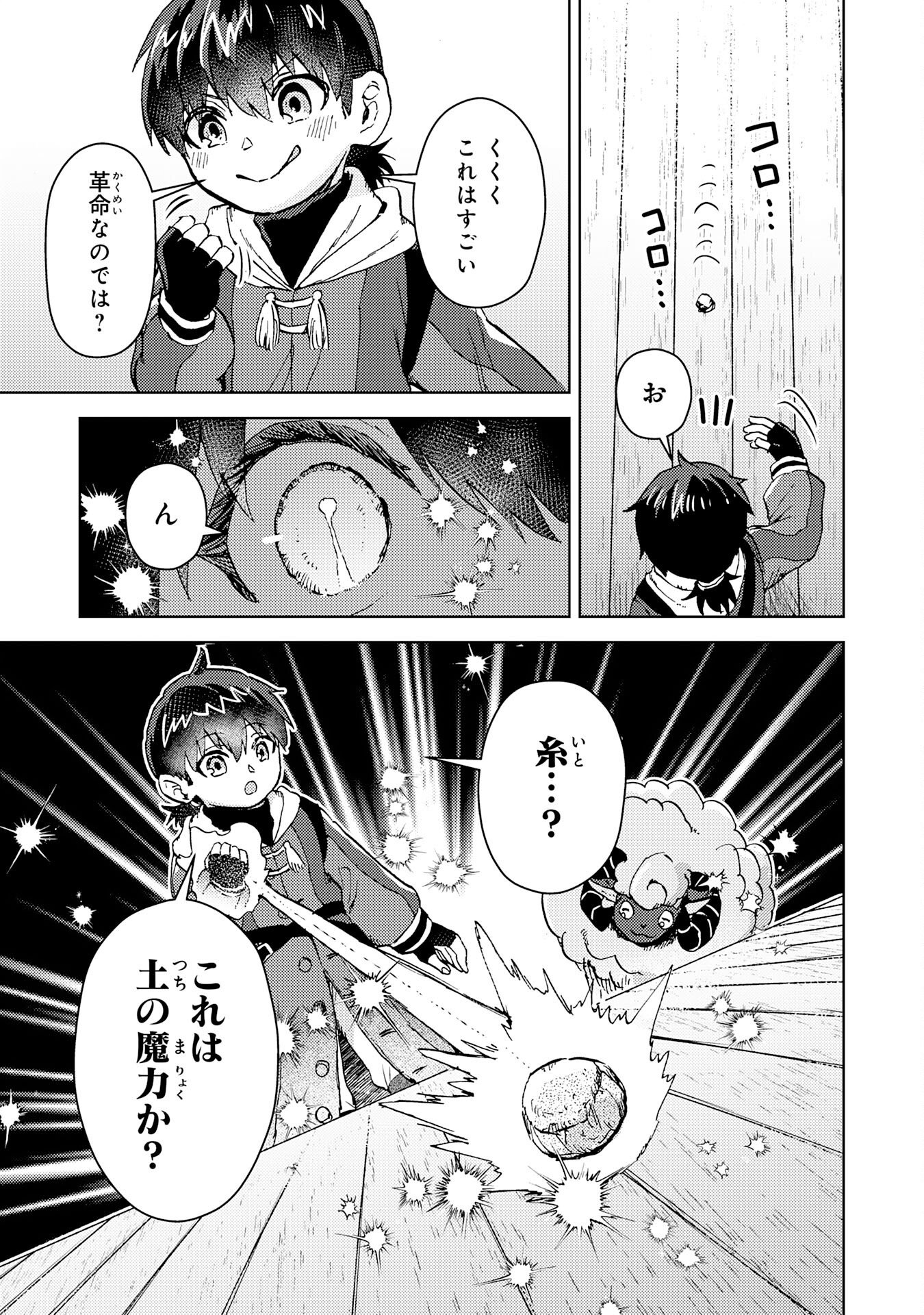 Doryoku Suki no Tensai Renkinjutsushi - Chapter 2 - Page 37