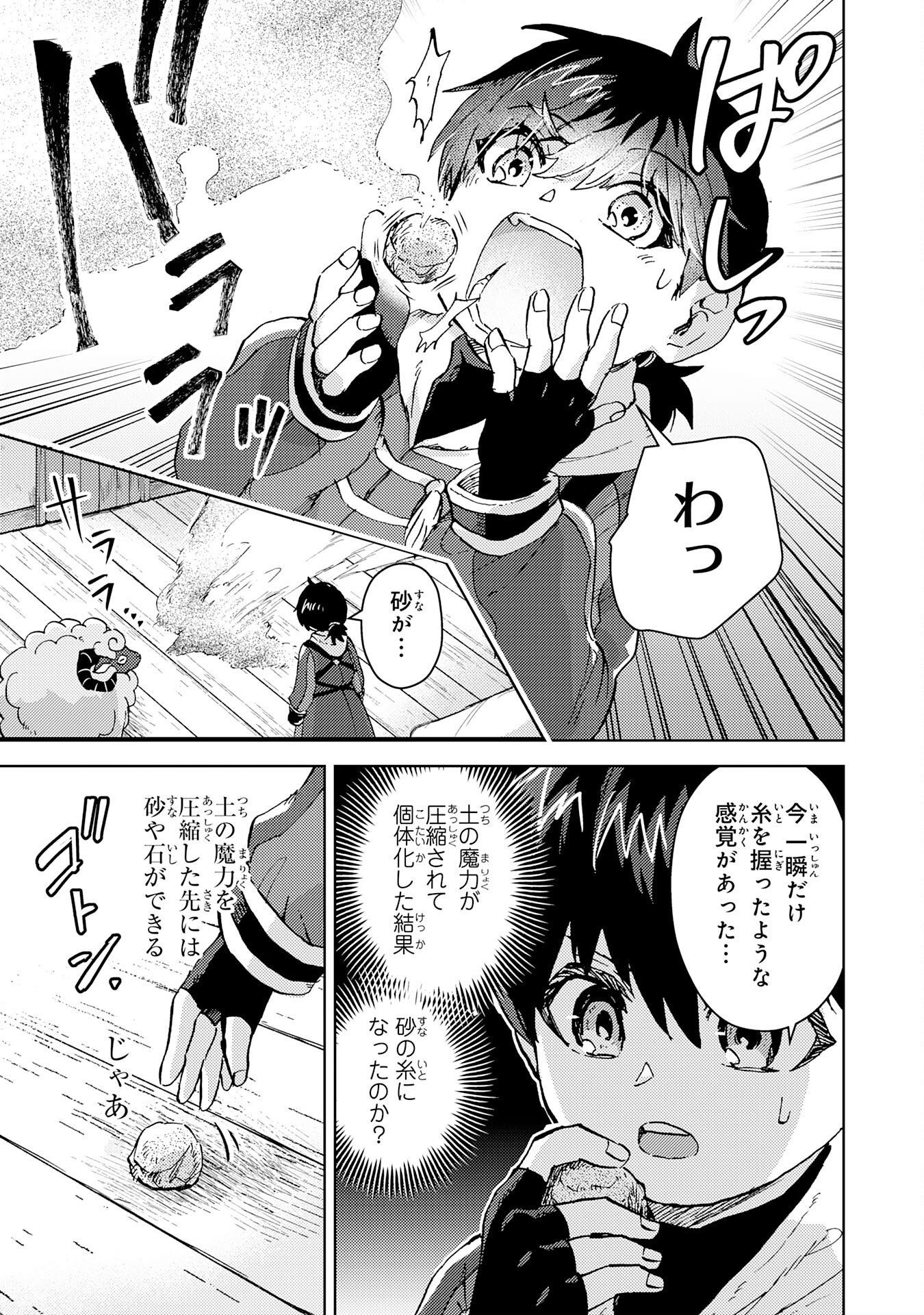 Doryoku Suki no Tensai Renkinjutsushi - Chapter 2 - Page 39