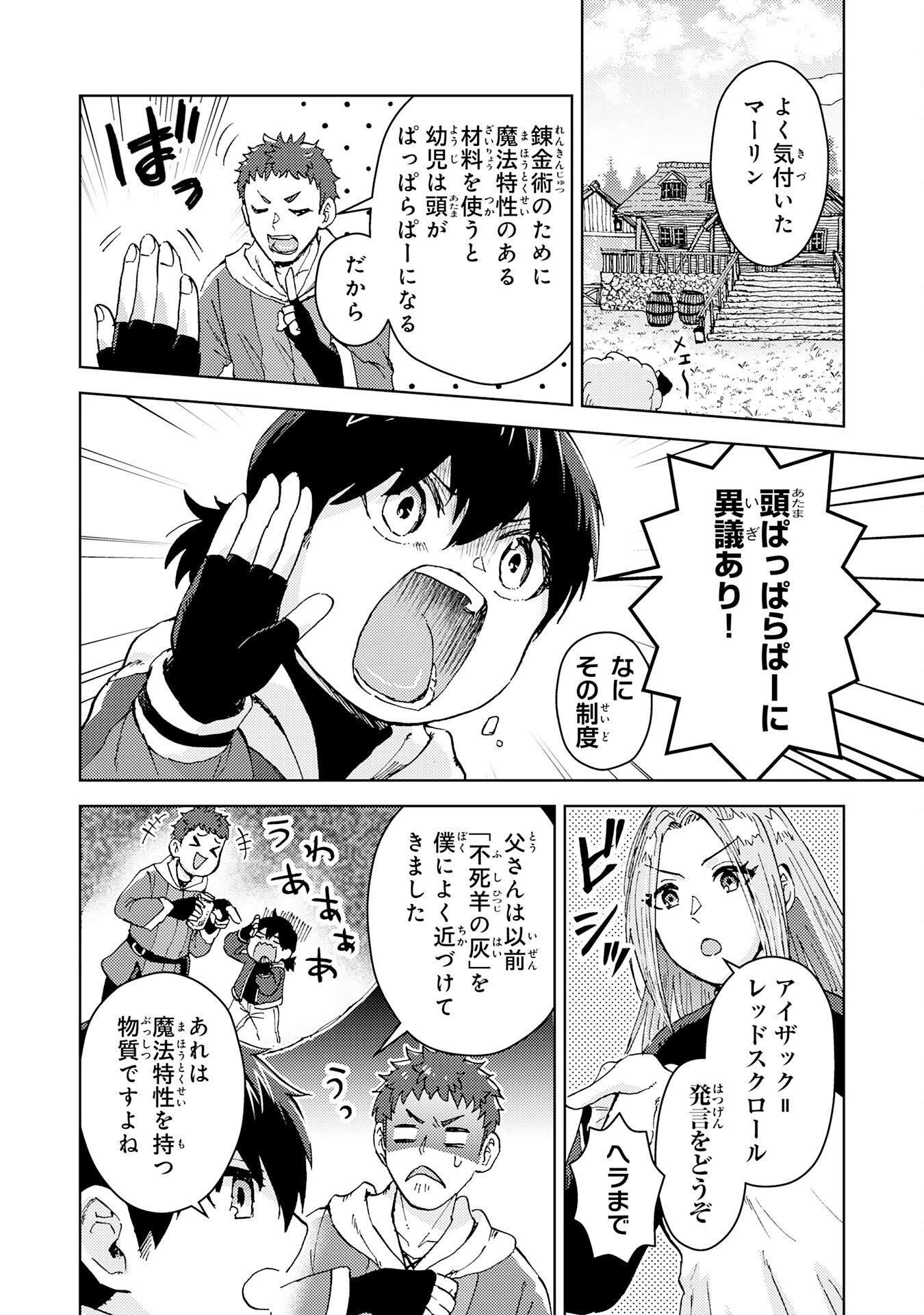 Doryoku Suki no Tensai Renkinjutsushi - Chapter 2 - Page 4
