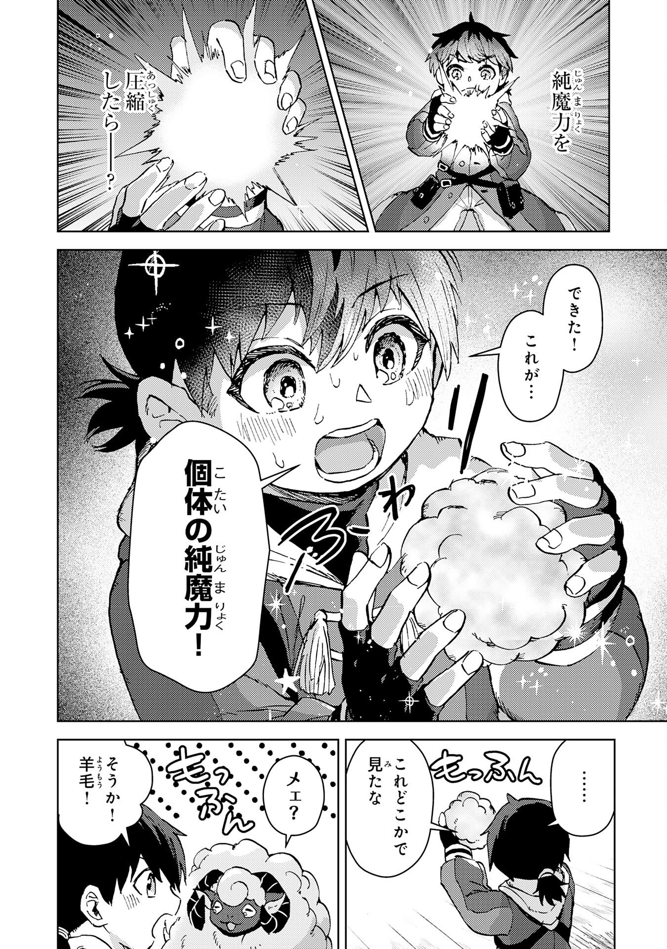 Doryoku Suki no Tensai Renkinjutsushi - Chapter 2 - Page 40