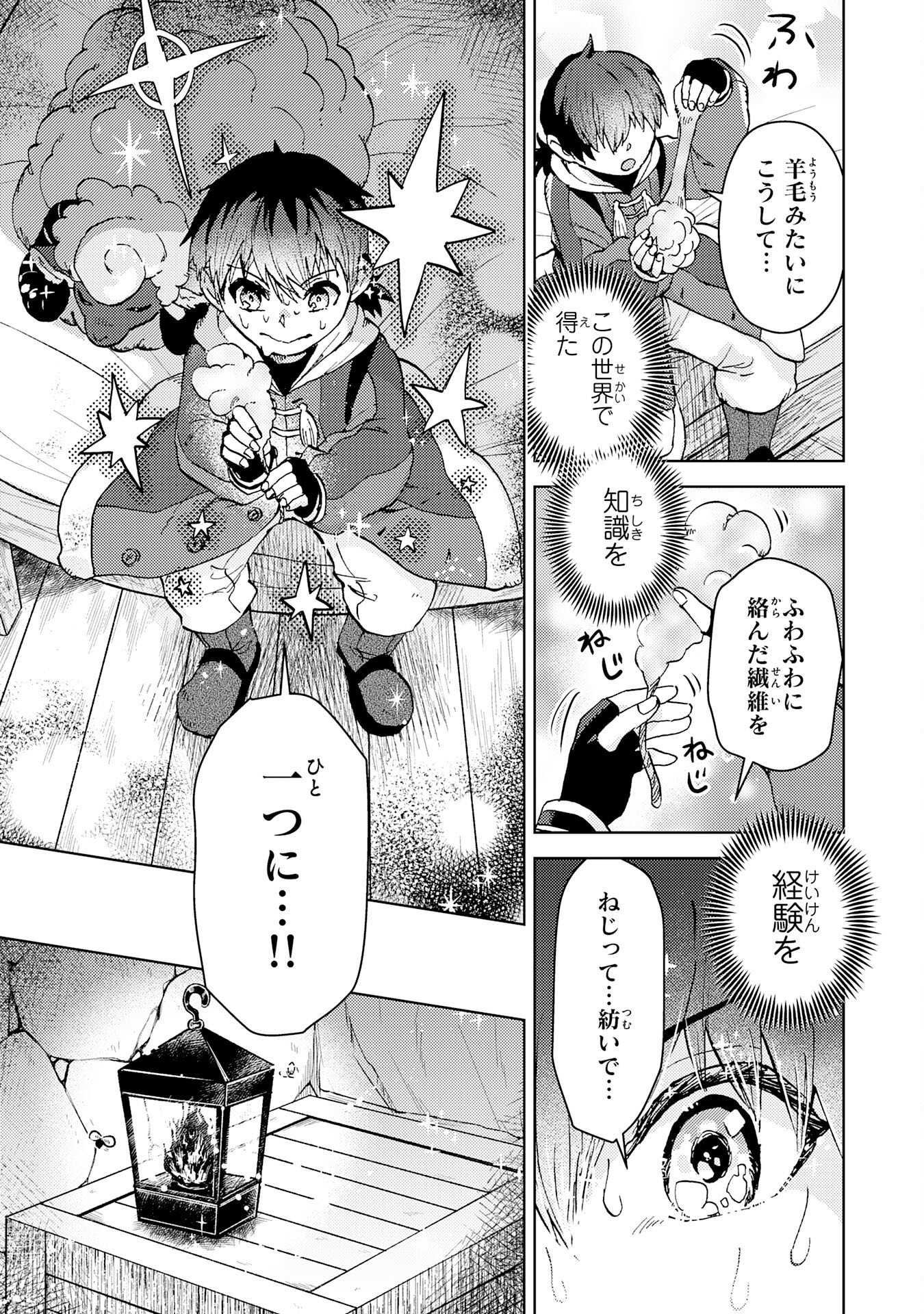 Doryoku Suki no Tensai Renkinjutsushi - Chapter 2 - Page 41