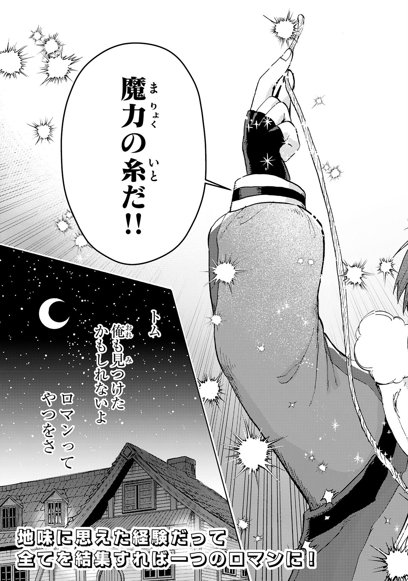Doryoku Suki no Tensai Renkinjutsushi - Chapter 2 - Page 43