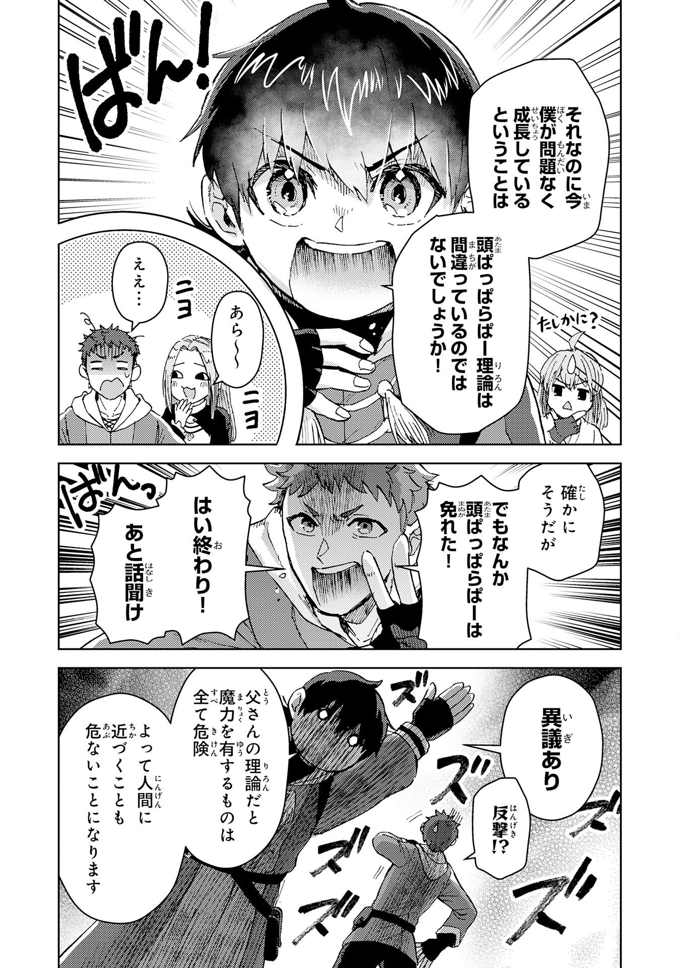Doryoku Suki no Tensai Renkinjutsushi - Chapter 2 - Page 5