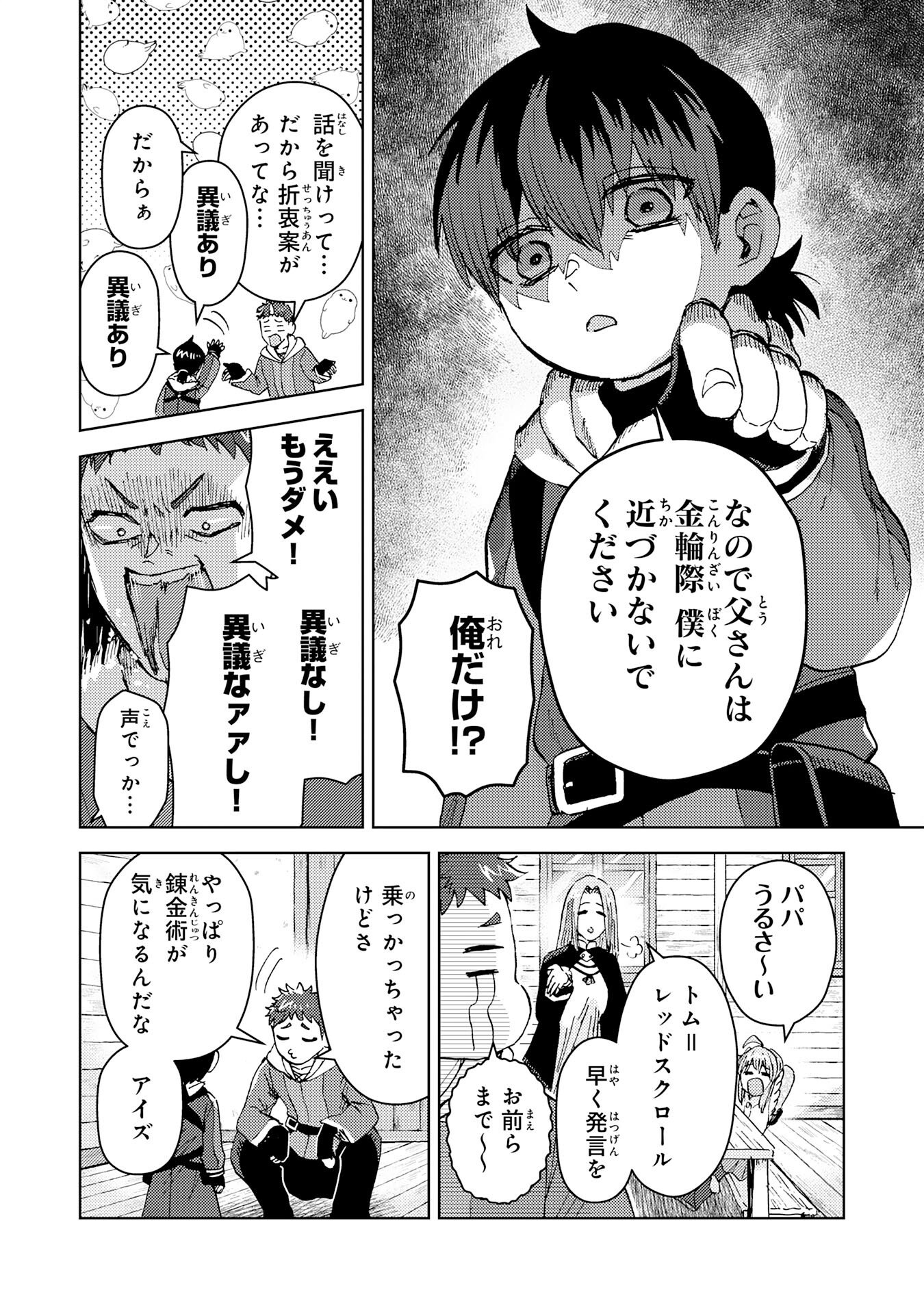 Doryoku Suki no Tensai Renkinjutsushi - Chapter 2 - Page 6