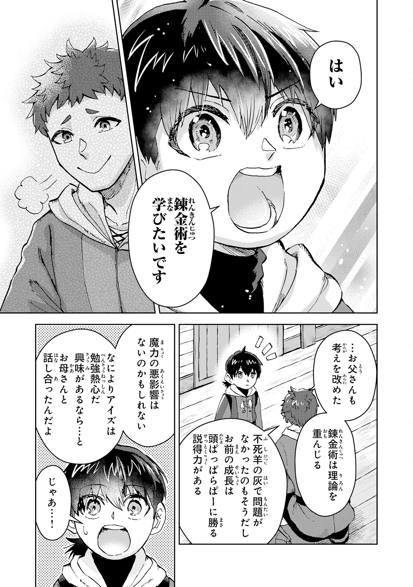 Doryoku Suki no Tensai Renkinjutsushi - Chapter 2 - Page 7