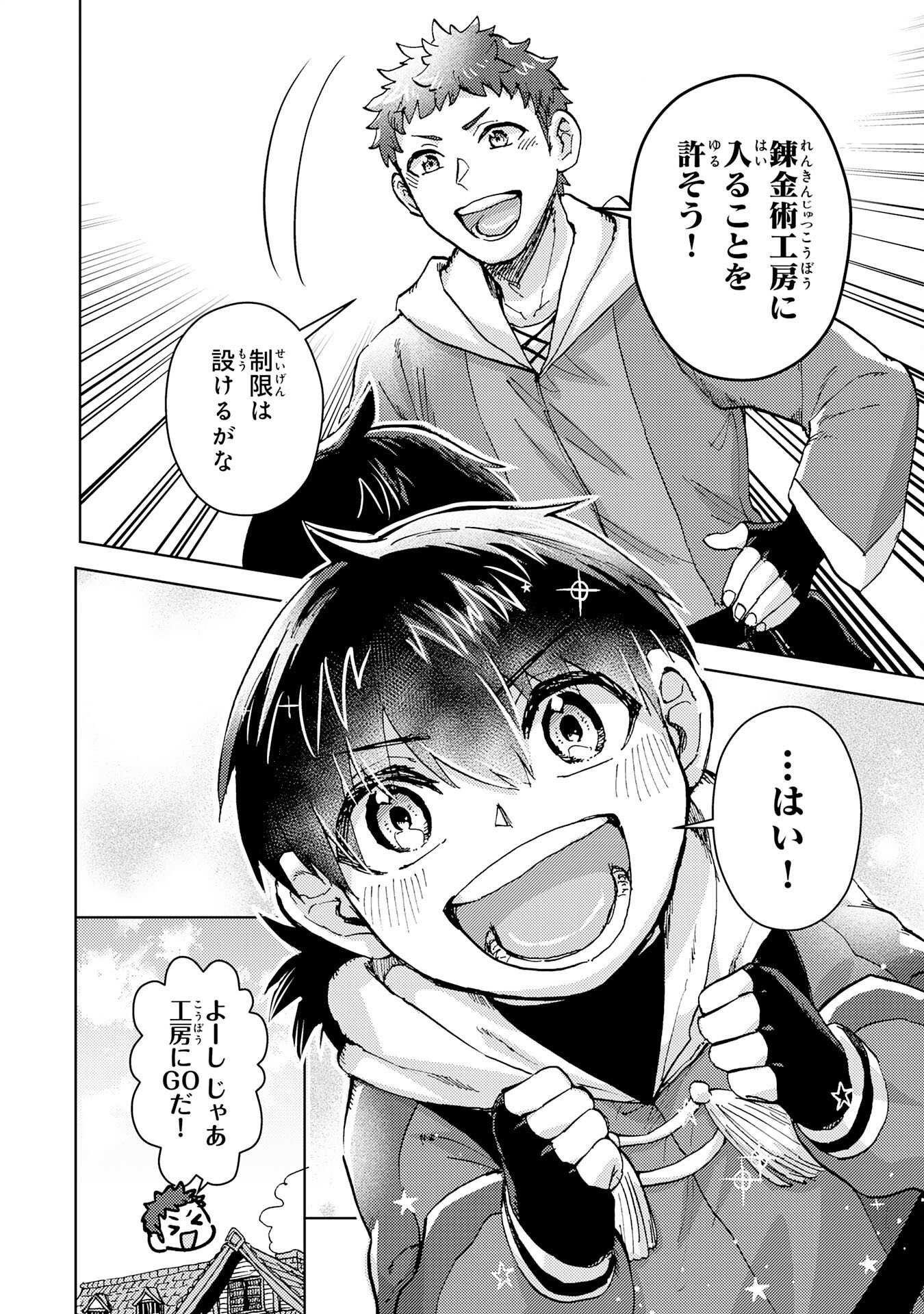 Doryoku Suki no Tensai Renkinjutsushi - Chapter 2 - Page 8