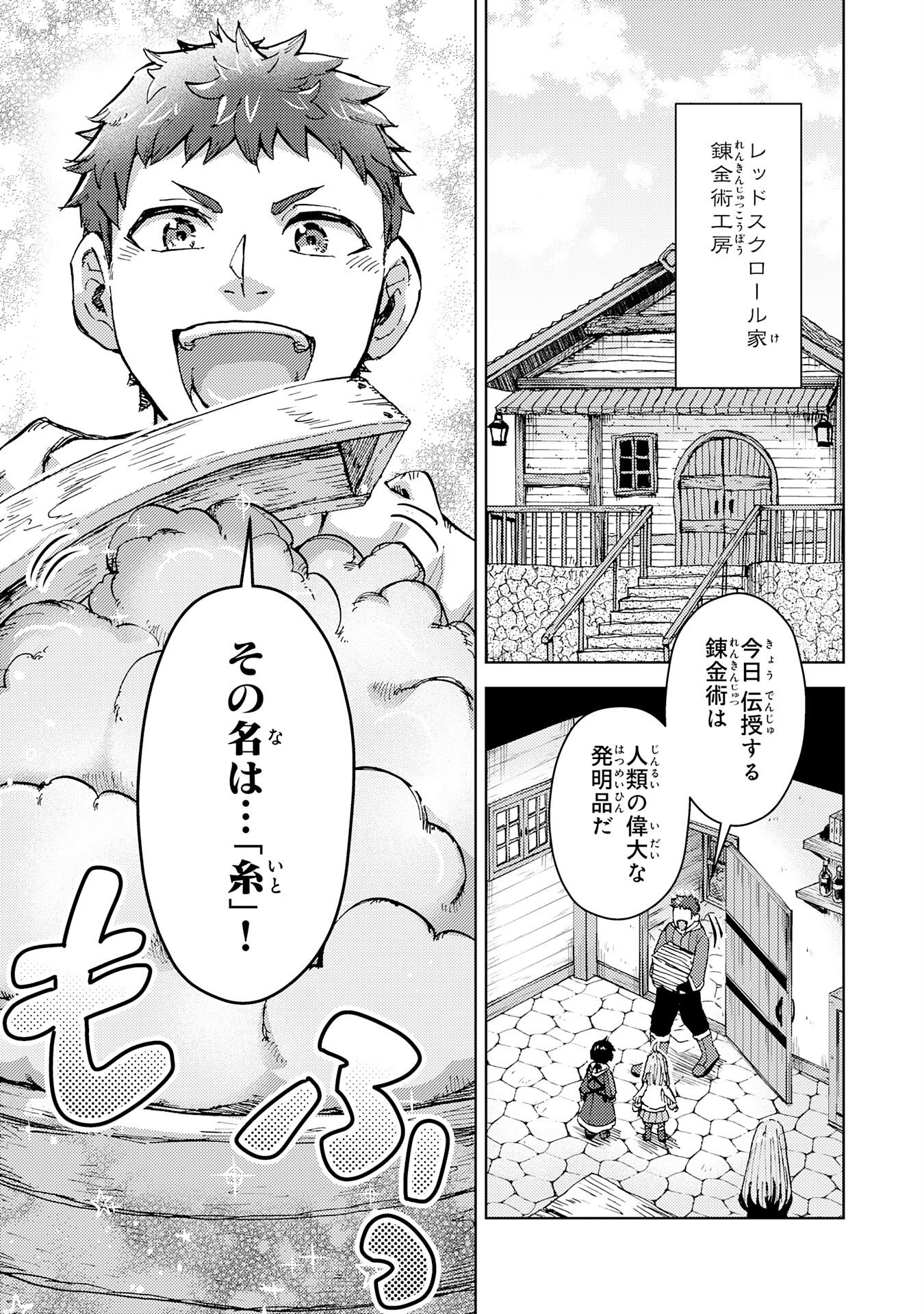 Doryoku Suki no Tensai Renkinjutsushi - Chapter 2 - Page 9