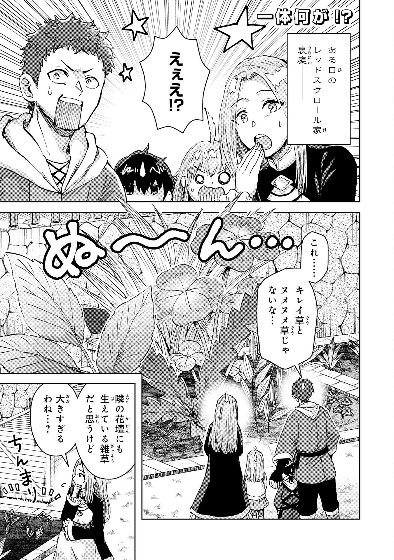 Doryoku Suki no Tensai Renkinjutsushi - Chapter 3 - Page 1