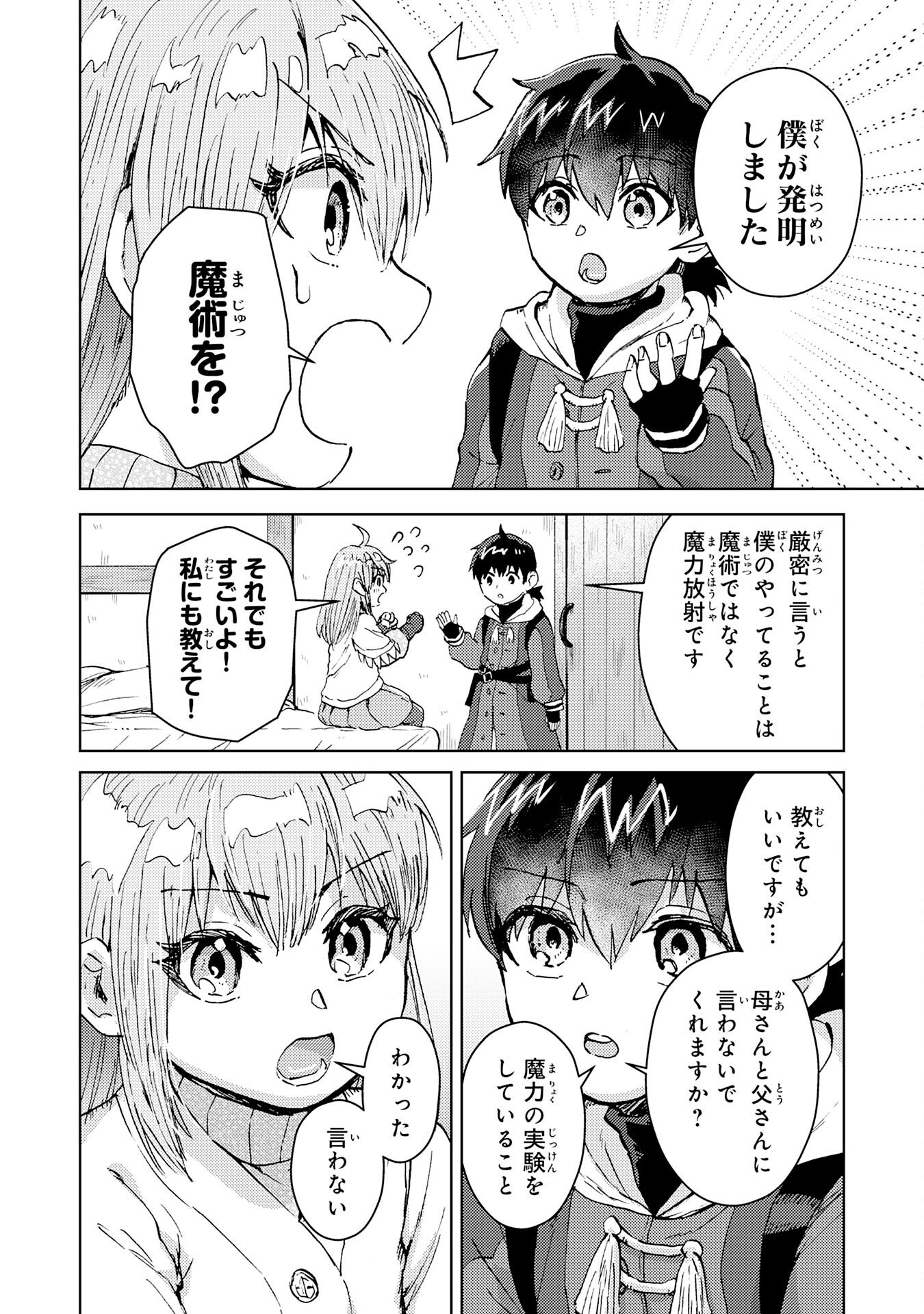 Doryoku Suki no Tensai Renkinjutsushi - Chapter 3 - Page 10