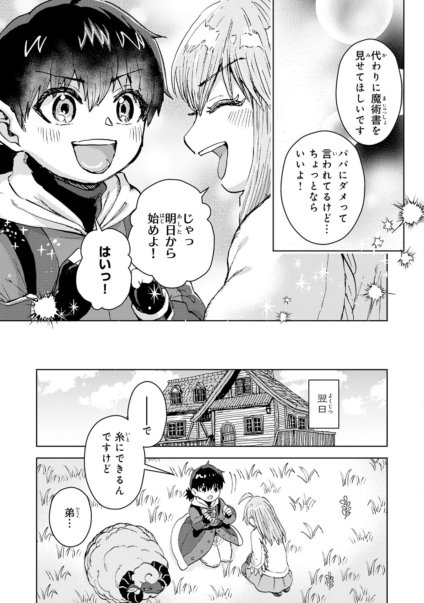 Doryoku Suki no Tensai Renkinjutsushi - Chapter 3 - Page 11