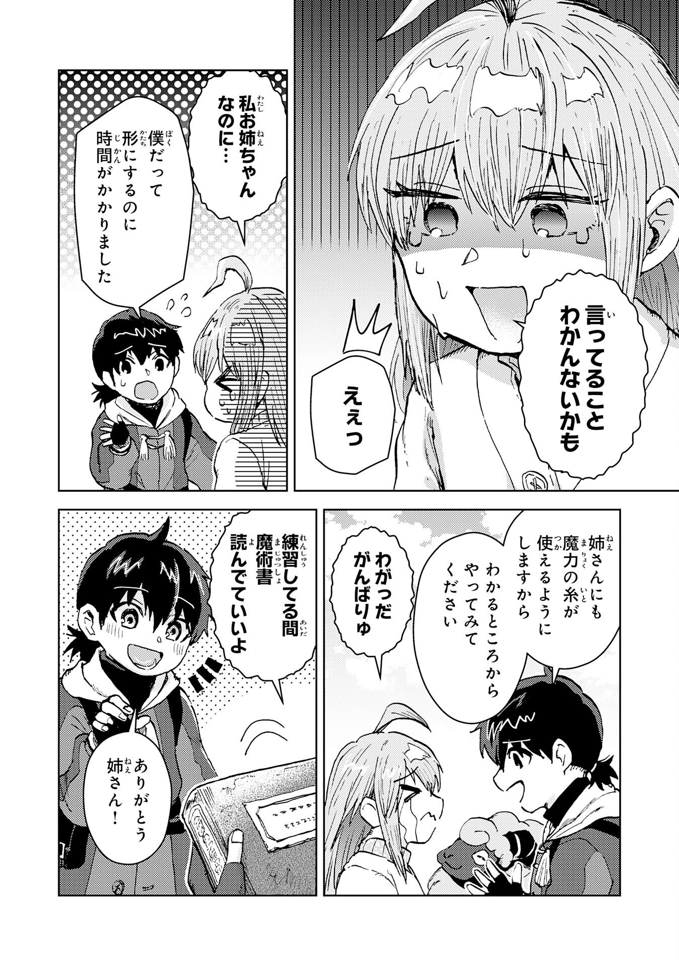 Doryoku Suki no Tensai Renkinjutsushi - Chapter 3 - Page 12