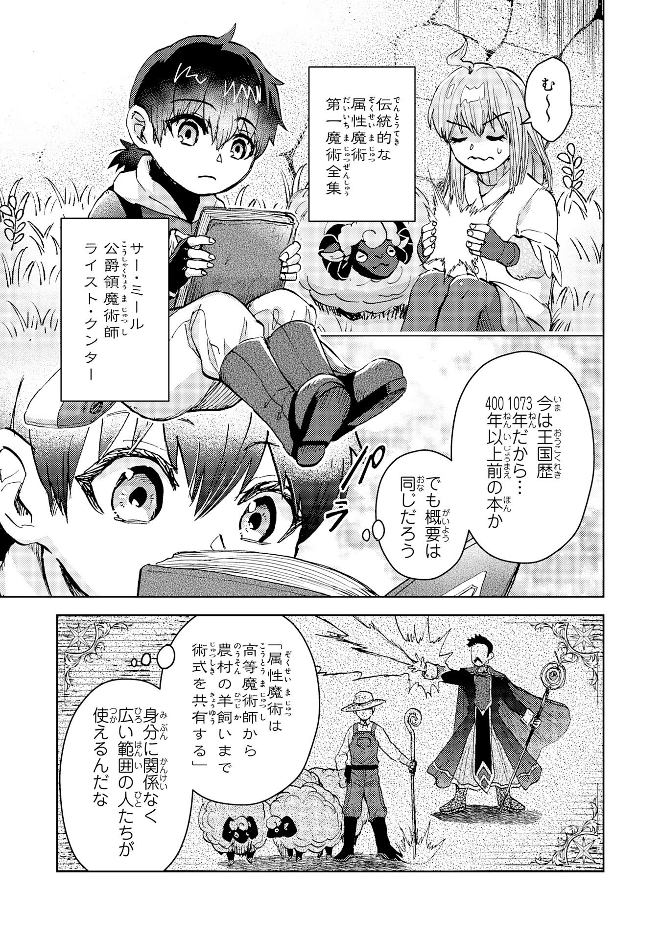 Doryoku Suki no Tensai Renkinjutsushi - Chapter 3 - Page 13