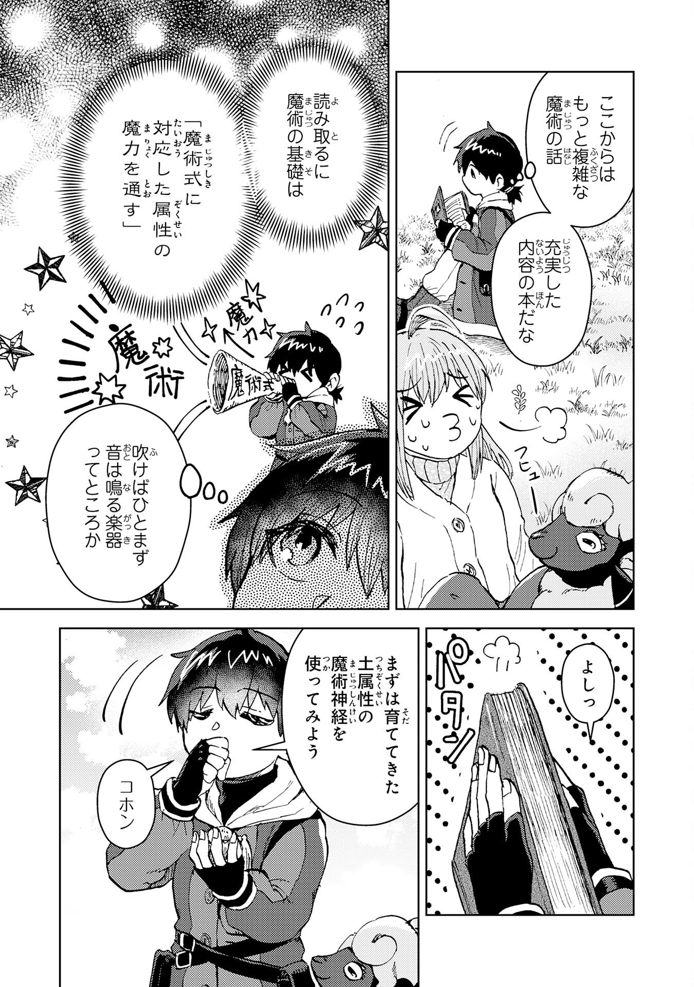 Doryoku Suki no Tensai Renkinjutsushi - Chapter 3 - Page 15