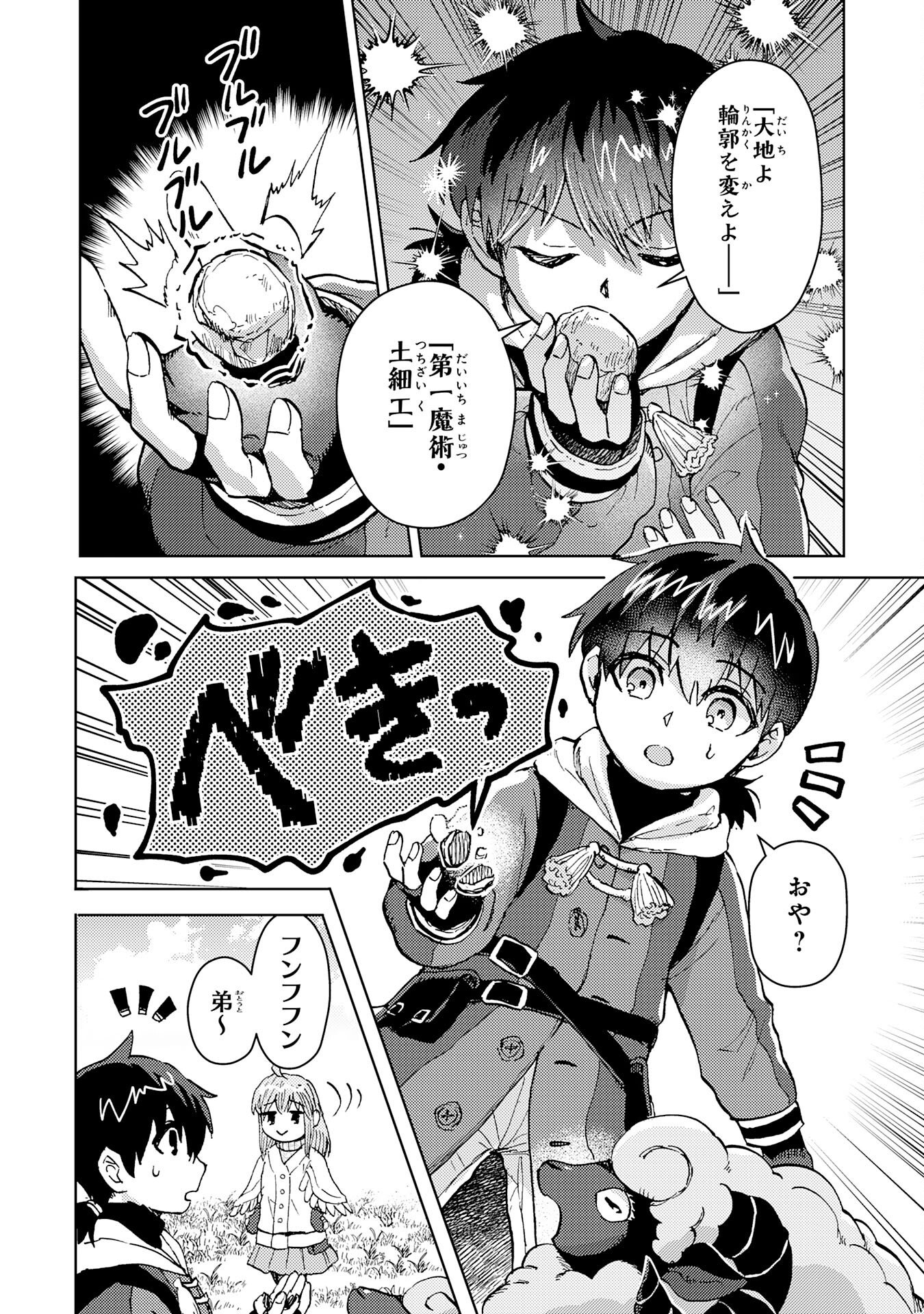 Doryoku Suki no Tensai Renkinjutsushi - Chapter 3 - Page 16