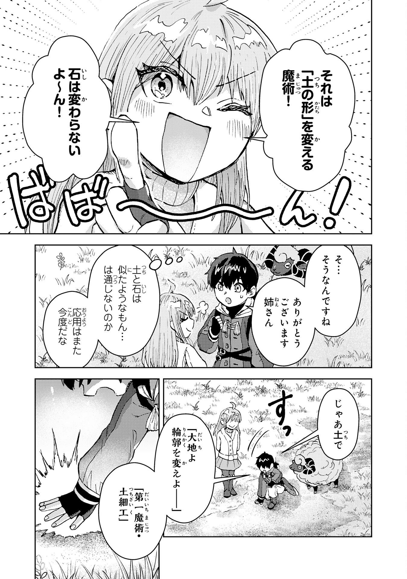 Doryoku Suki no Tensai Renkinjutsushi - Chapter 3 - Page 17