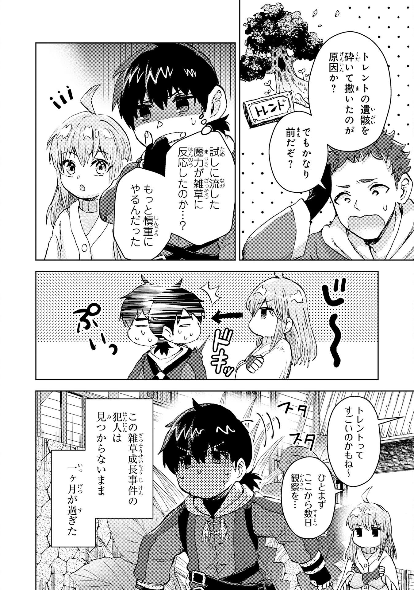 Doryoku Suki no Tensai Renkinjutsushi - Chapter 3 - Page 2