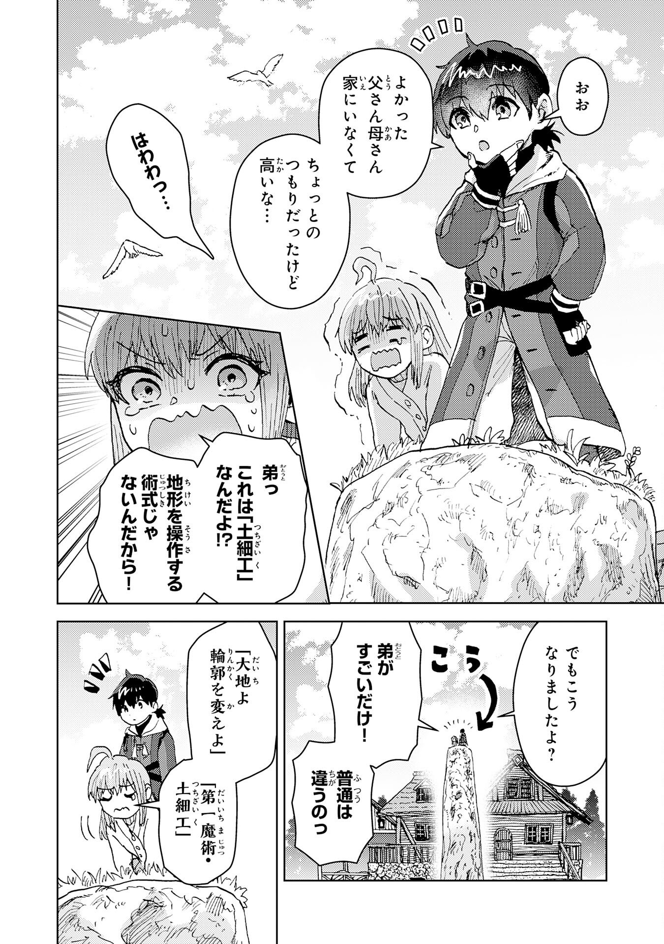 Doryoku Suki no Tensai Renkinjutsushi - Chapter 3 - Page 20