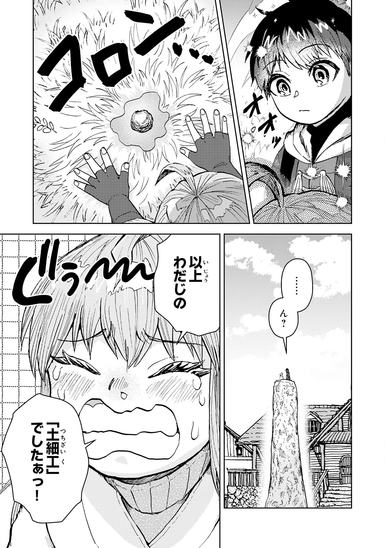 Doryoku Suki no Tensai Renkinjutsushi - Chapter 3 - Page 21