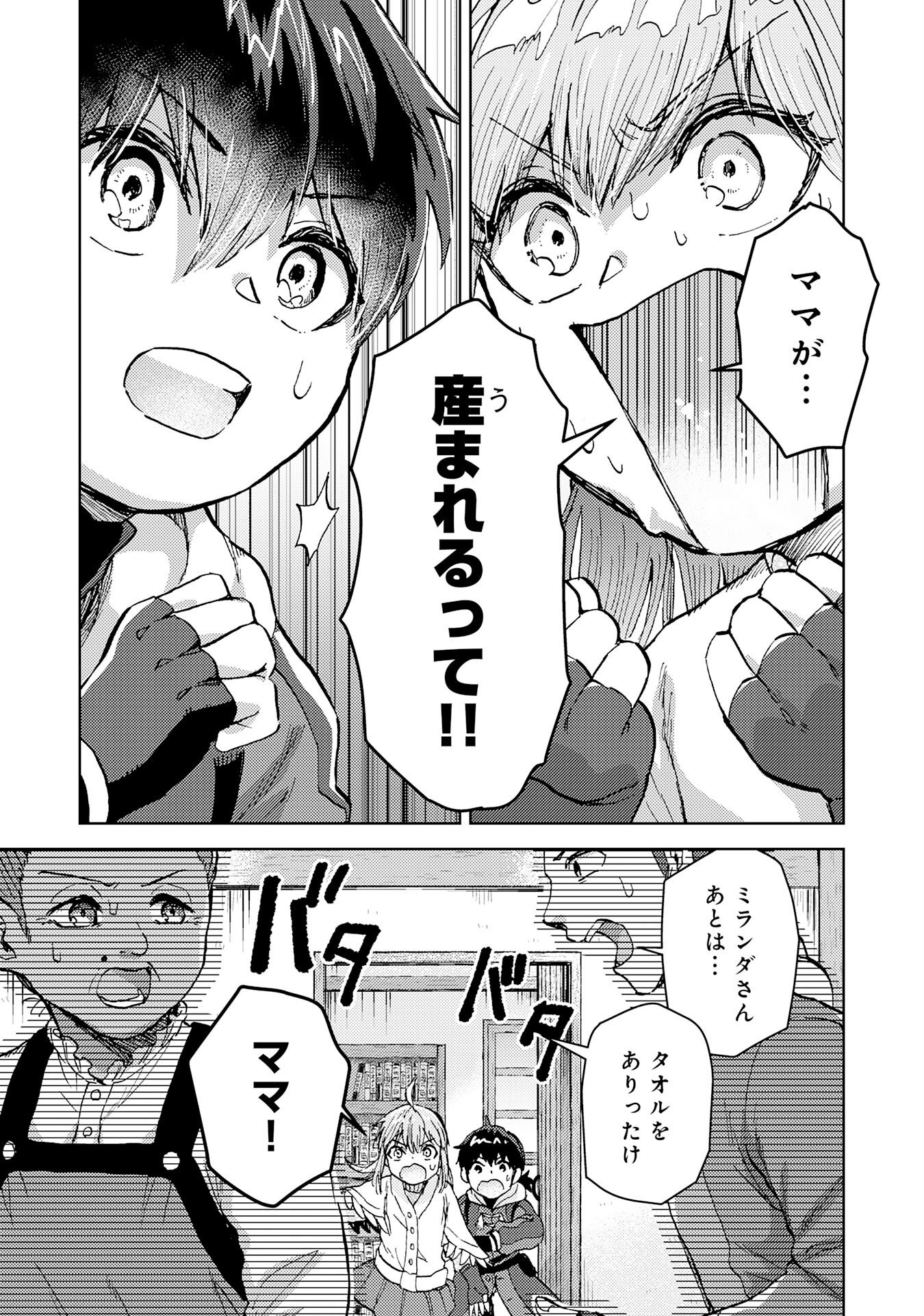 Doryoku Suki no Tensai Renkinjutsushi - Chapter 3 - Page 23