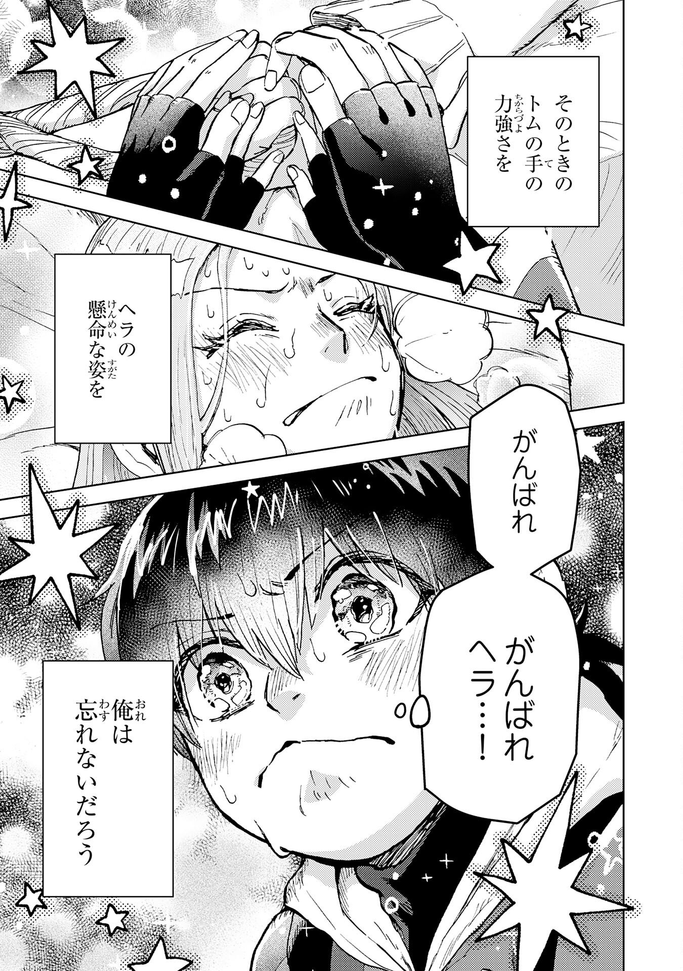 Doryoku Suki no Tensai Renkinjutsushi - Chapter 3 - Page 25