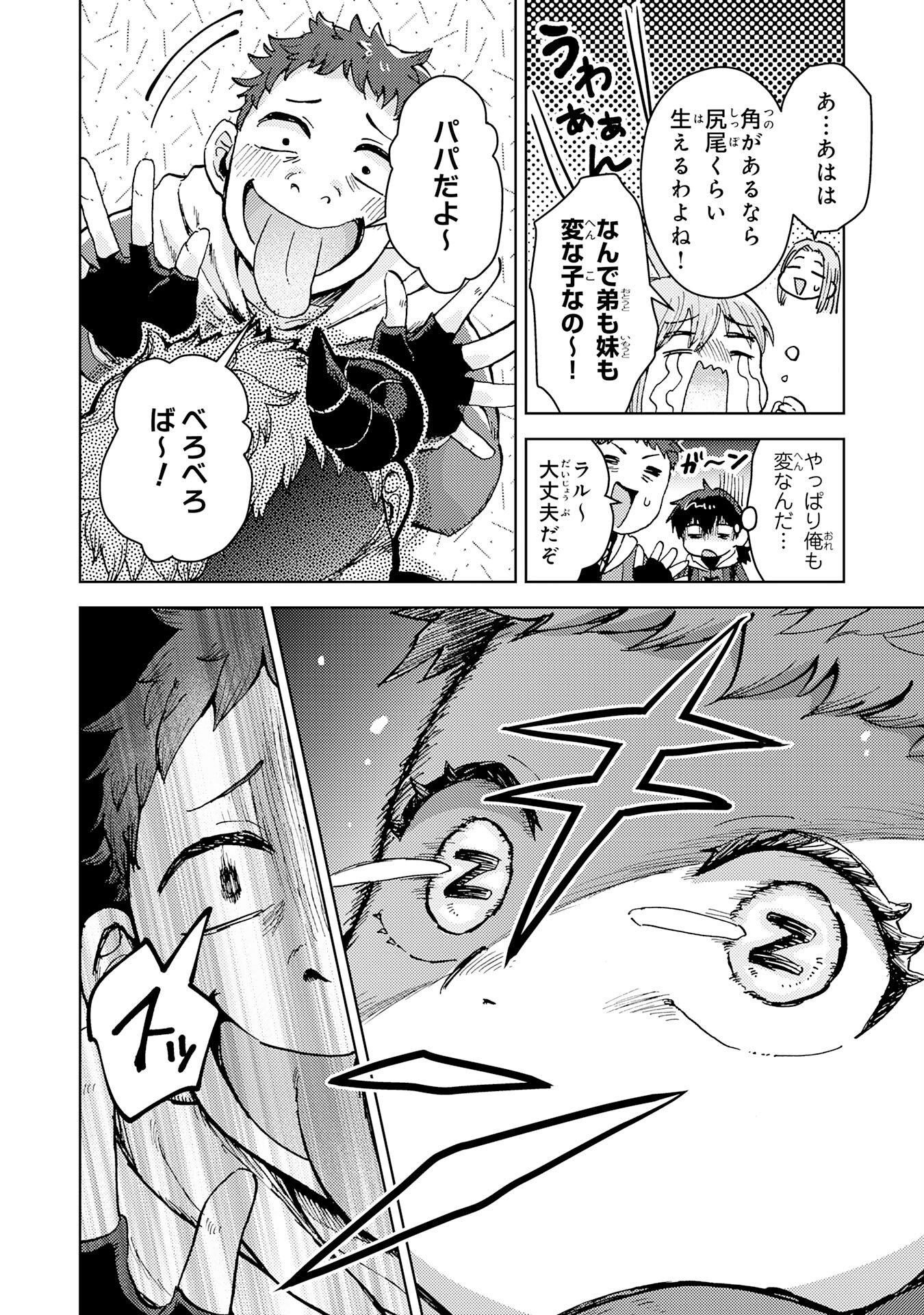 Doryoku Suki no Tensai Renkinjutsushi - Chapter 3 - Page 32