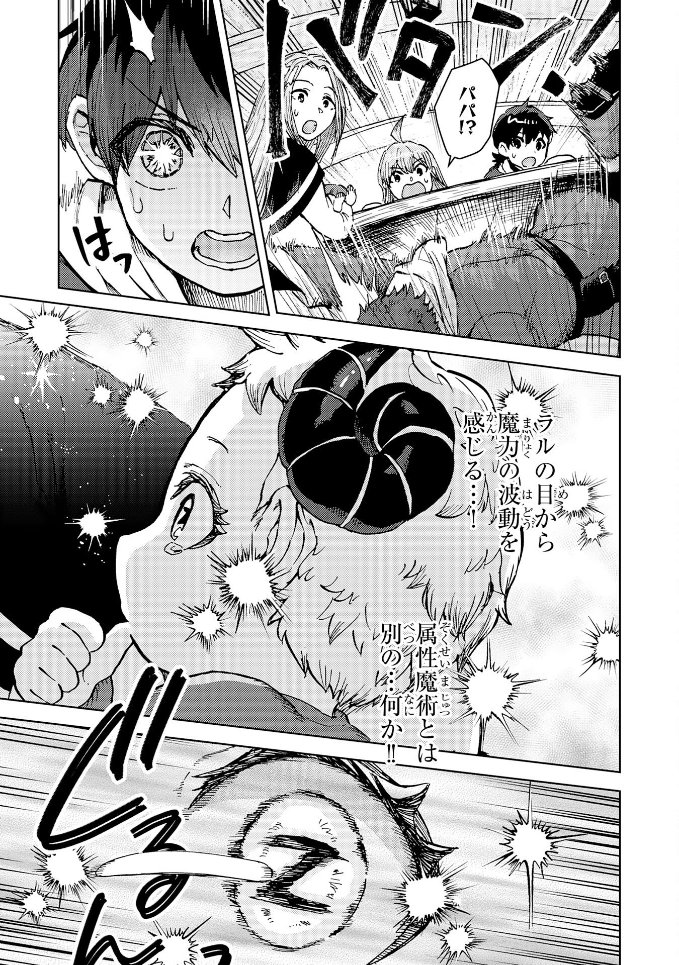 Doryoku Suki no Tensai Renkinjutsushi - Chapter 3 - Page 33