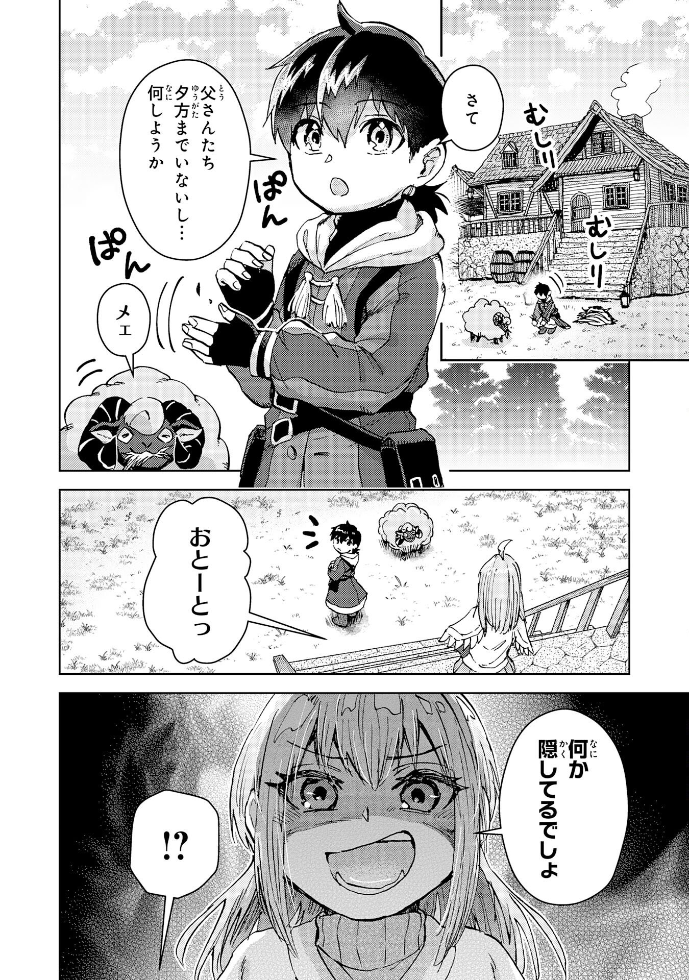 Doryoku Suki no Tensai Renkinjutsushi - Chapter 3 - Page 4